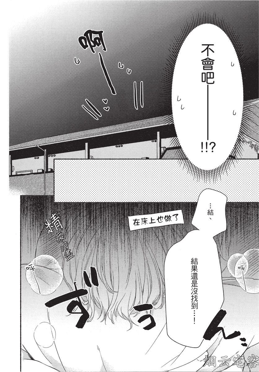 《捕食者的餐桌》漫画最新章节番外02免费下拉式在线观看章节第【8】张图片