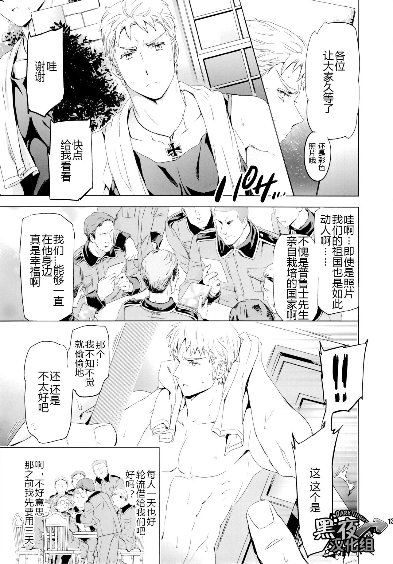 《队长.那就拜托您了！(义呆利)》漫画最新章节全一话免费下拉式在线观看章节第【12】张图片