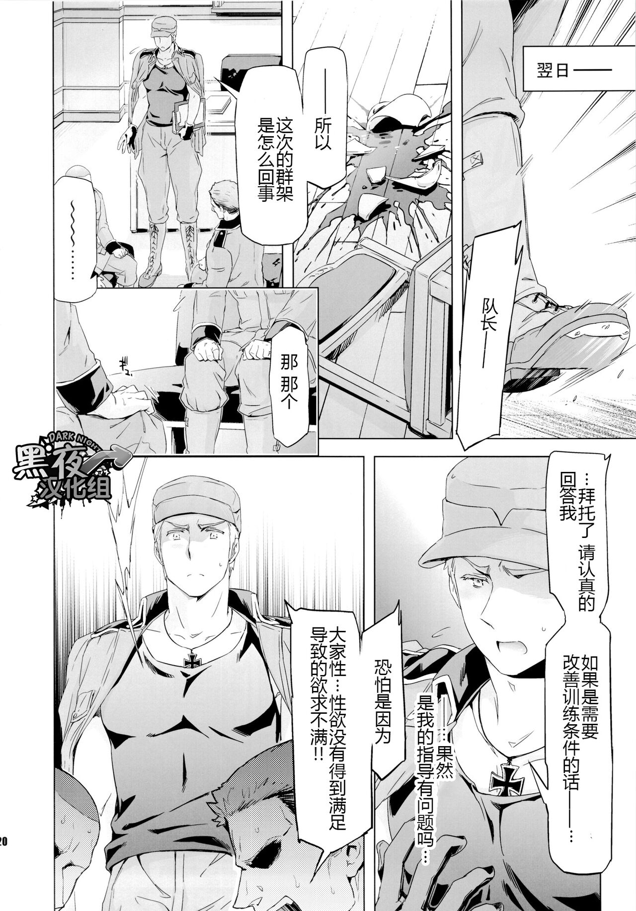 《队长.那就拜托您了！(义呆利)》漫画最新章节全一话免费下拉式在线观看章节第【19】张图片