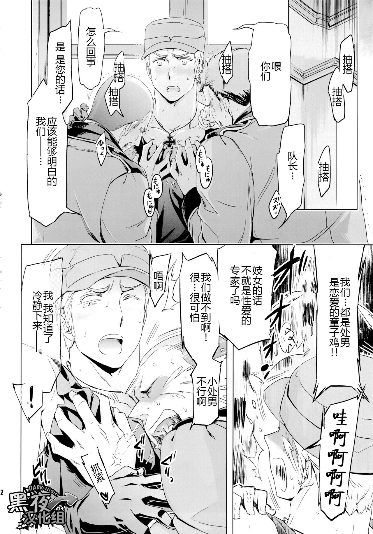 【队长.那就拜托您了！(义呆利)[耽美]】漫画-（全一话）章节漫画下拉式图片-21.jpg