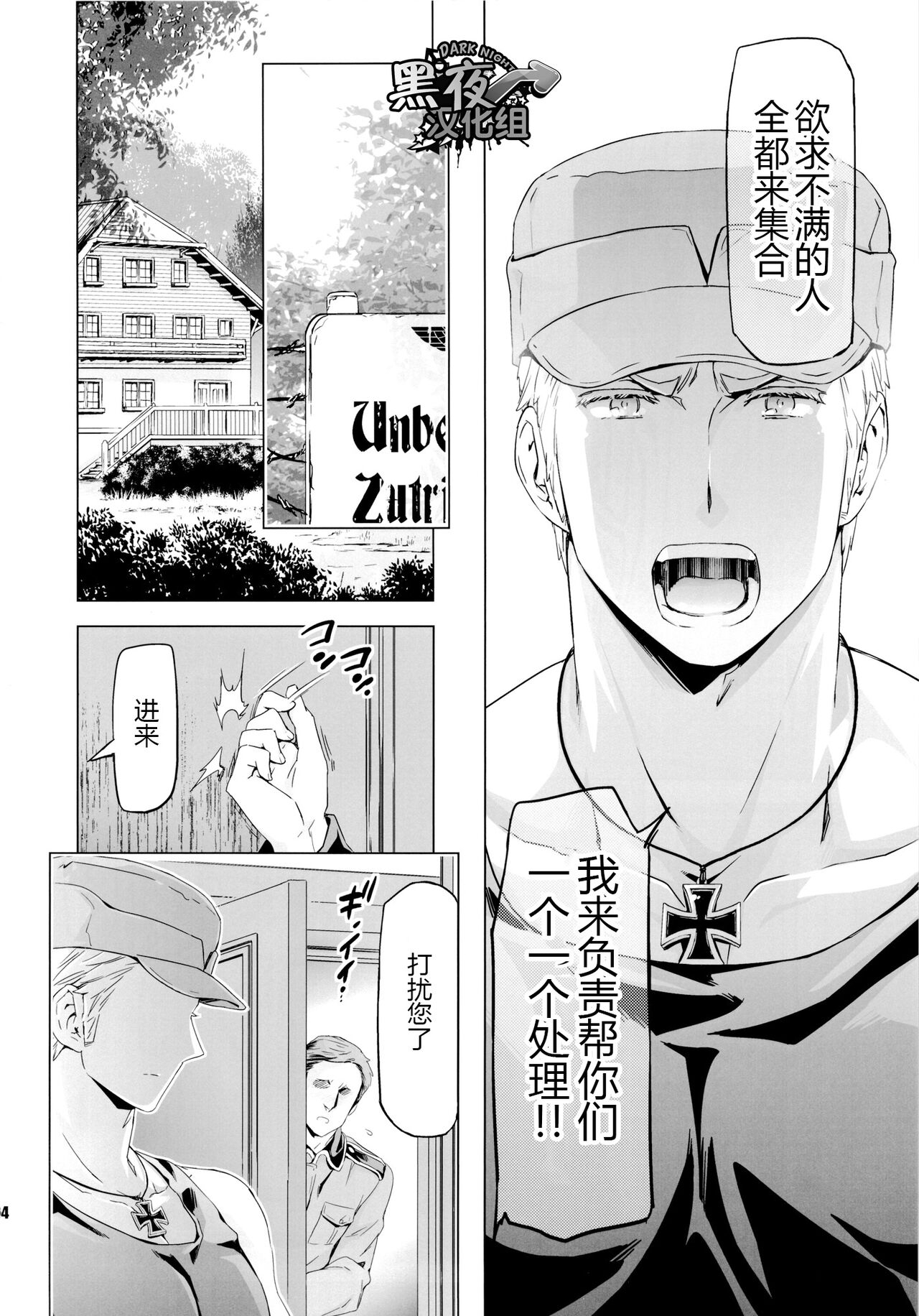 【队长.那就拜托您了！(义呆利)[耽美]】漫画-（全一话）章节漫画下拉式图片-23.jpg