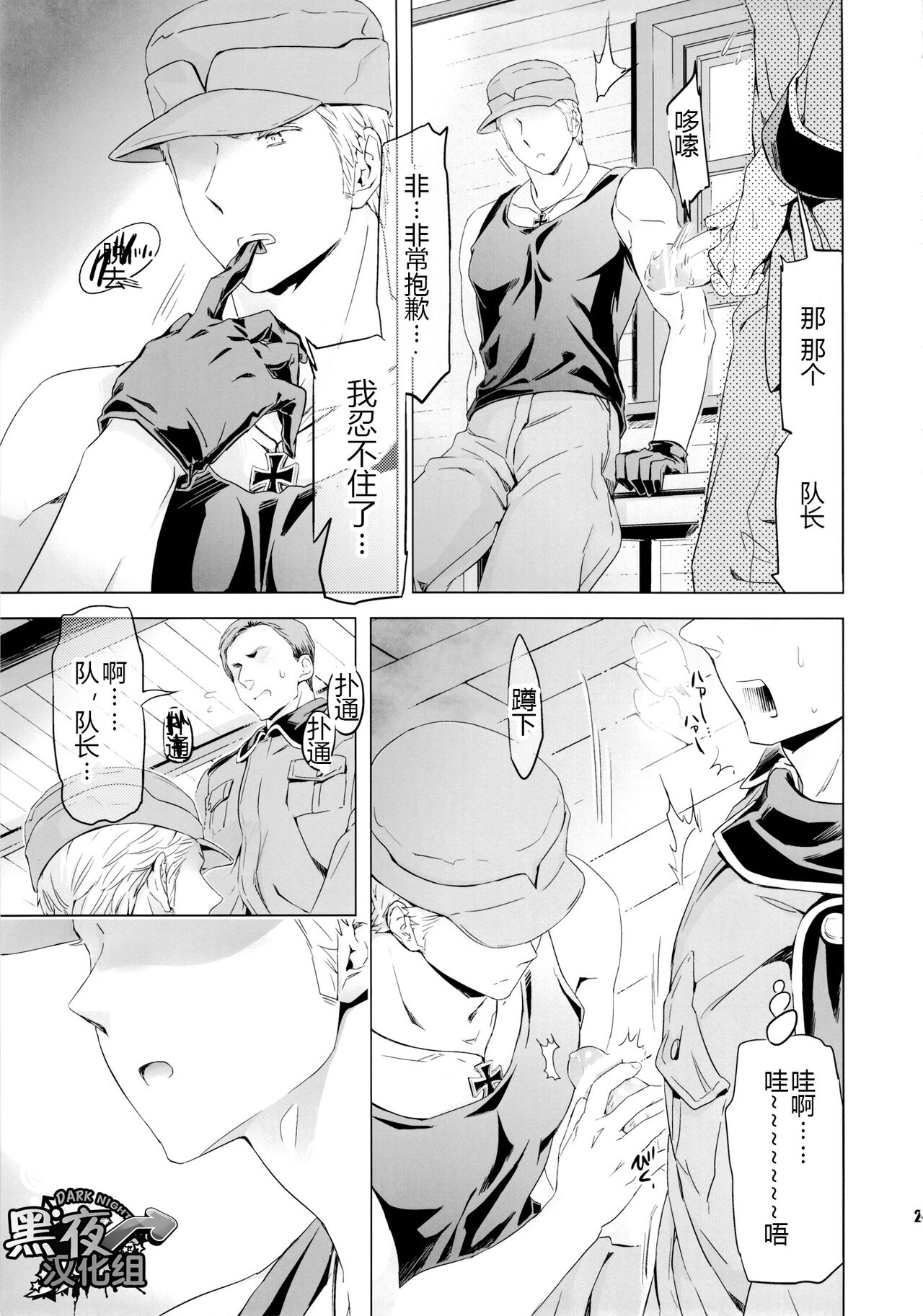 【队长.那就拜托您了！(义呆利)[耽美]】漫画-（全一话）章节漫画下拉式图片-24.jpg