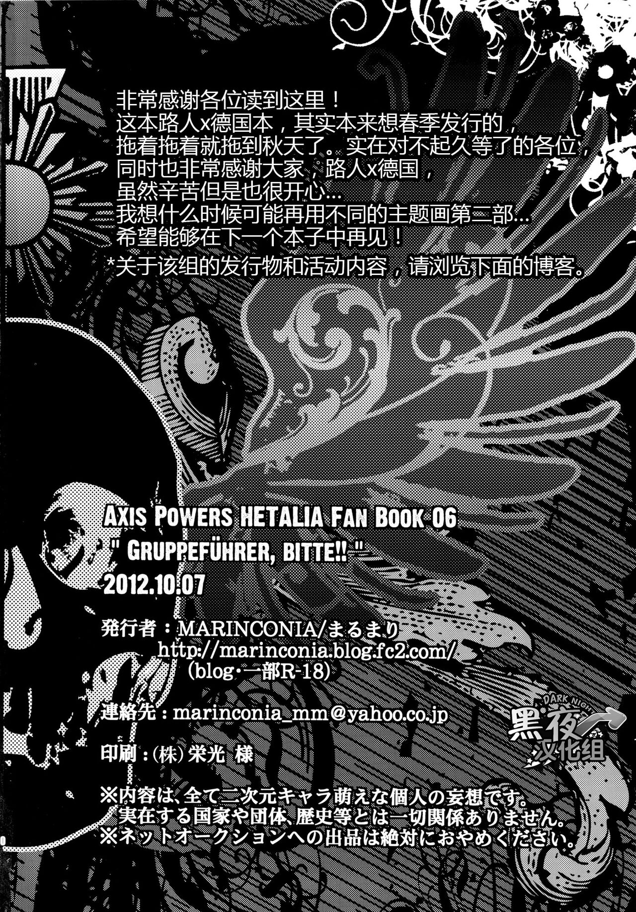 《队长.那就拜托您了！(义呆利)》漫画最新章节全一话免费下拉式在线观看章节第【48】张图片