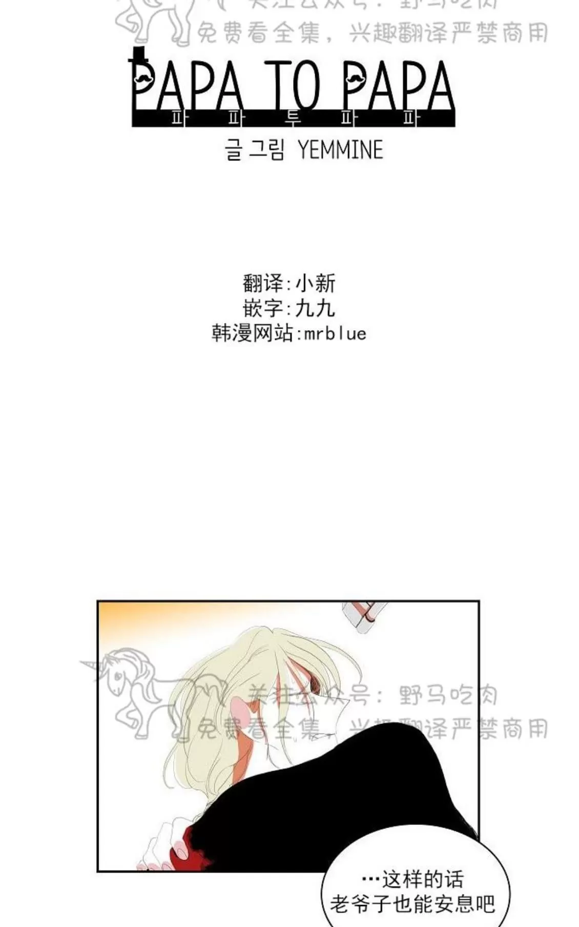 《papa to papa》漫画最新章节 第43话 免费下拉式在线观看章节第【1】张图片