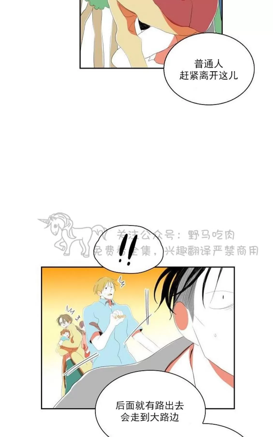 《papa to papa》漫画最新章节 第43话 免费下拉式在线观看章节第【29】张图片