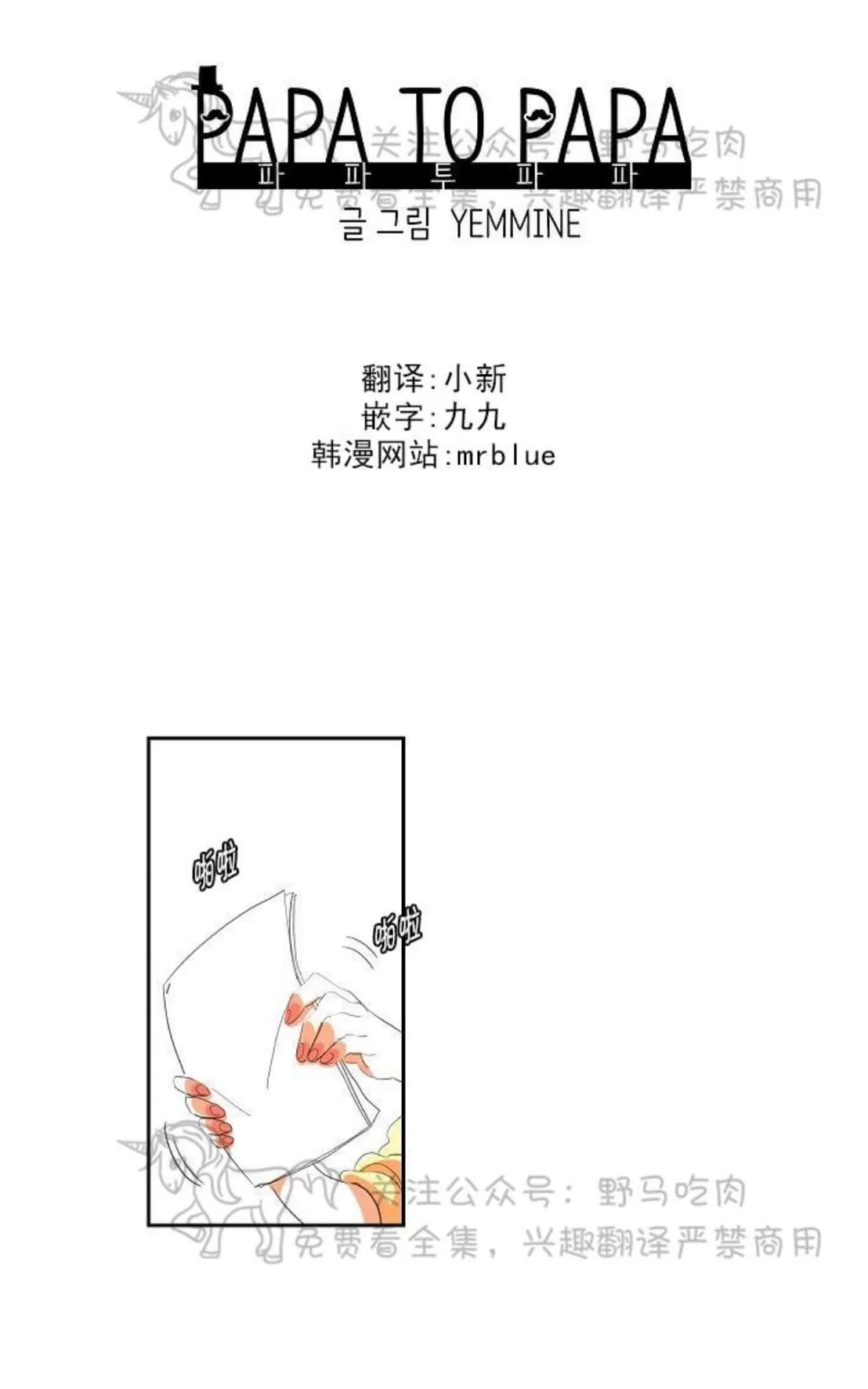 《papa to papa》漫画最新章节 第36话 免费下拉式在线观看章节第【1】张图片