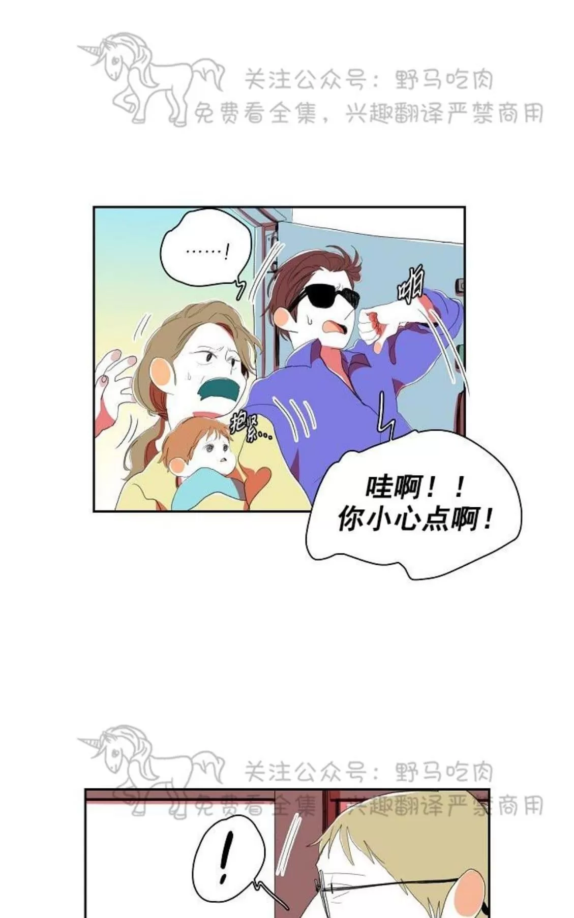 《papa to papa》漫画最新章节 第36话 免费下拉式在线观看章节第【21】张图片