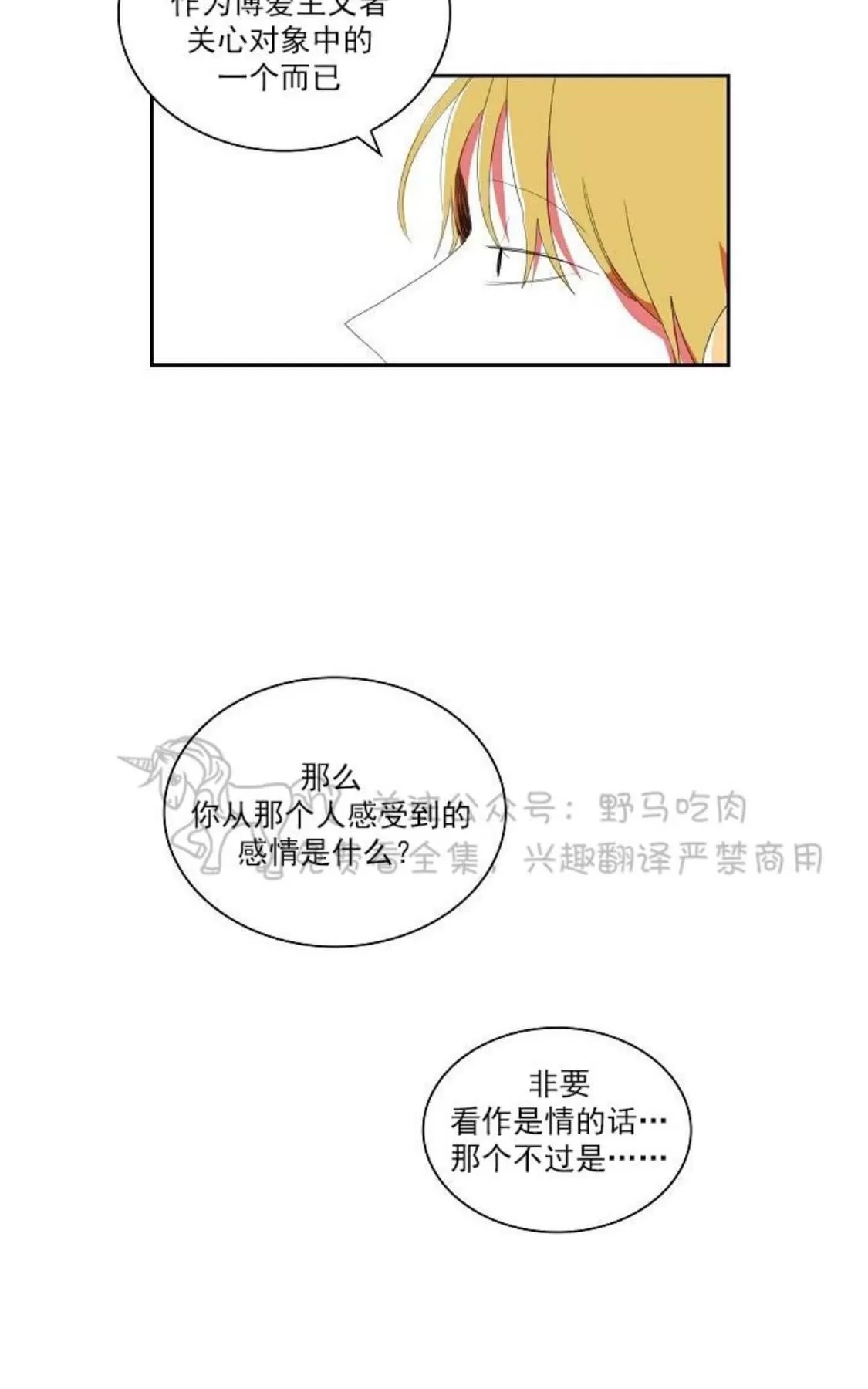 《papa to papa》漫画最新章节 第36话 免费下拉式在线观看章节第【51】张图片