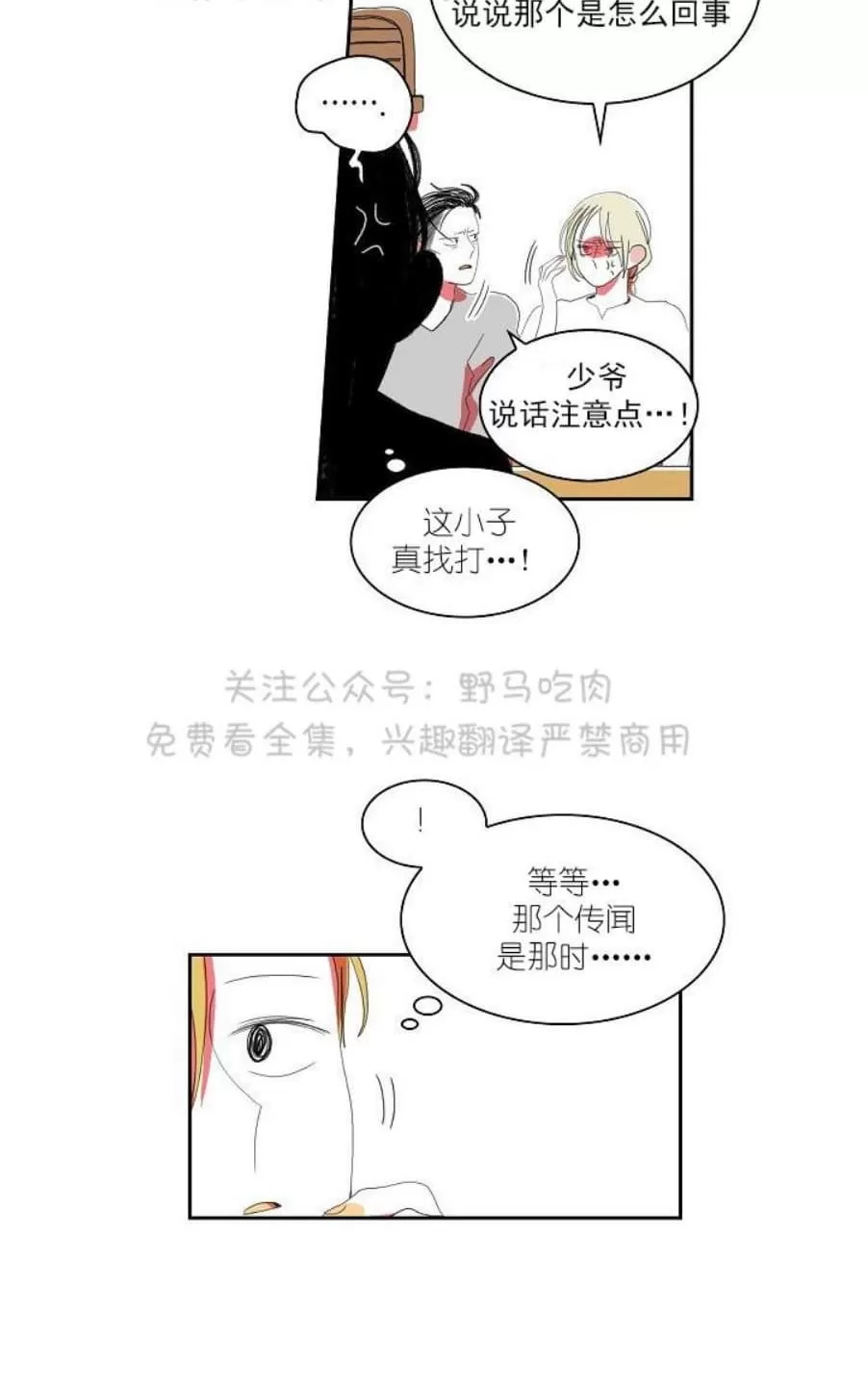 《papa to papa》漫画最新章节 第26话 免费下拉式在线观看章节第【27】张图片