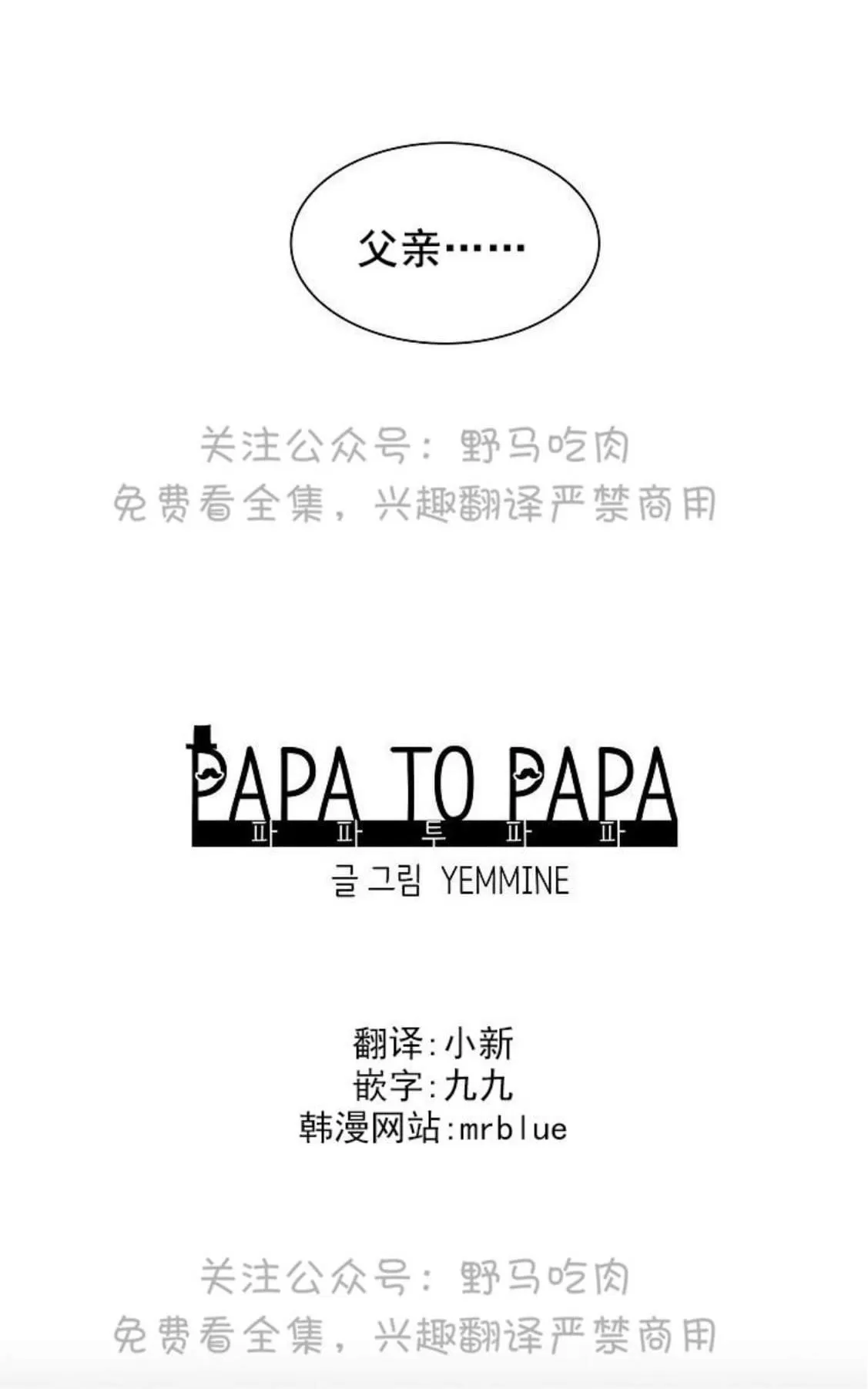 《papa to papa》漫画最新章节 第23话 免费下拉式在线观看章节第【2】张图片