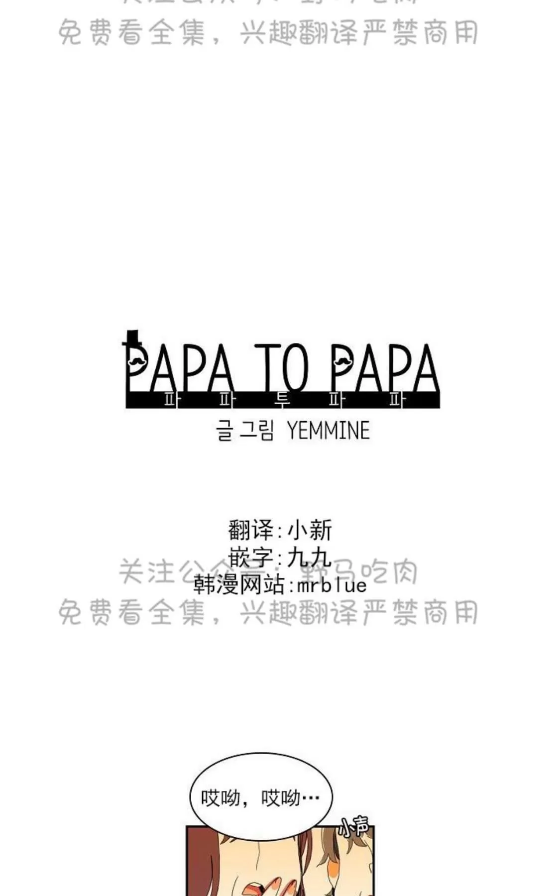 《papa to papa》漫画最新章节 第18话 免费下拉式在线观看章节第【7】张图片