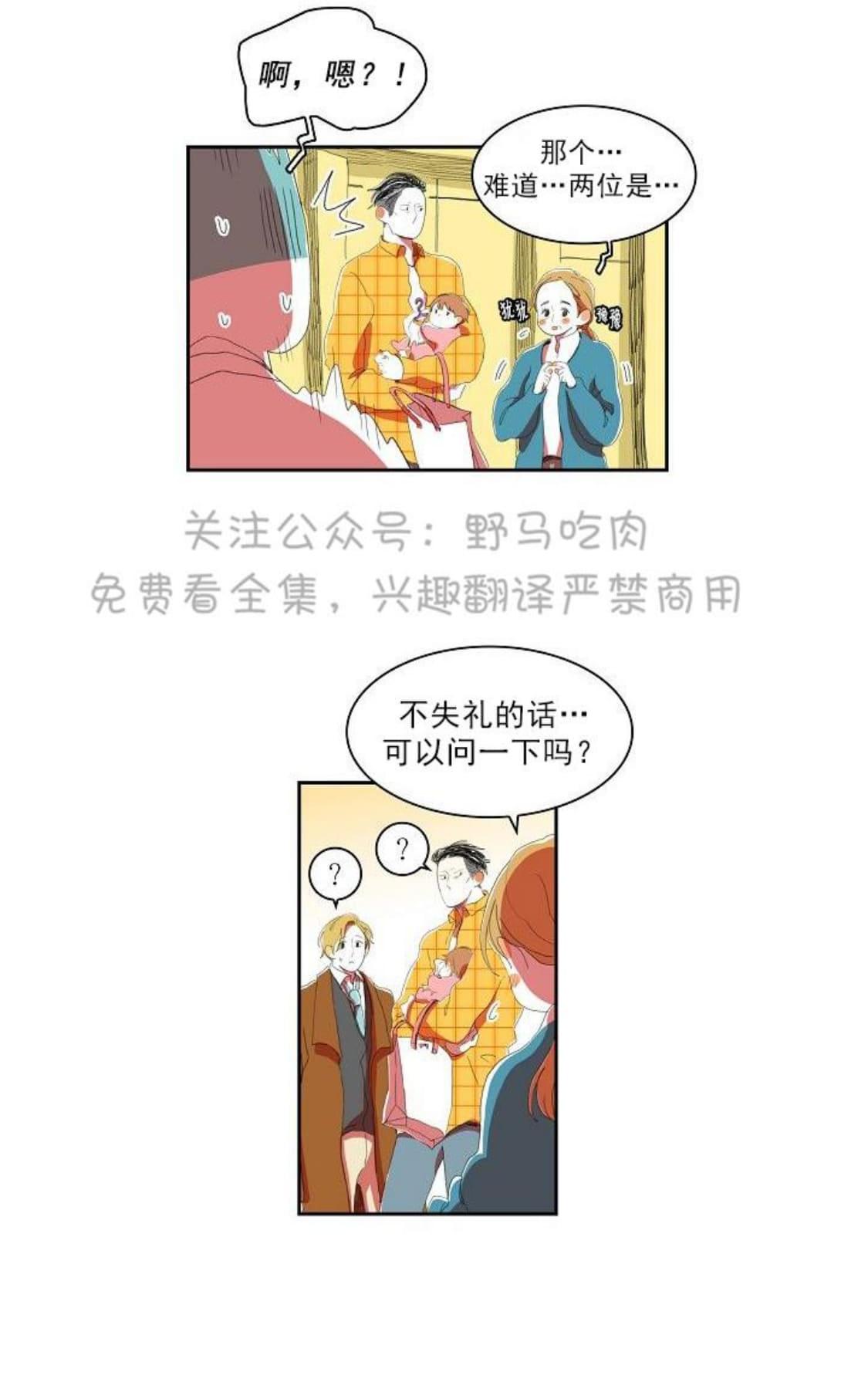 【papa to papa[腐漫]】漫画-（ 第18话 ）章节漫画下拉式图片-37.jpg