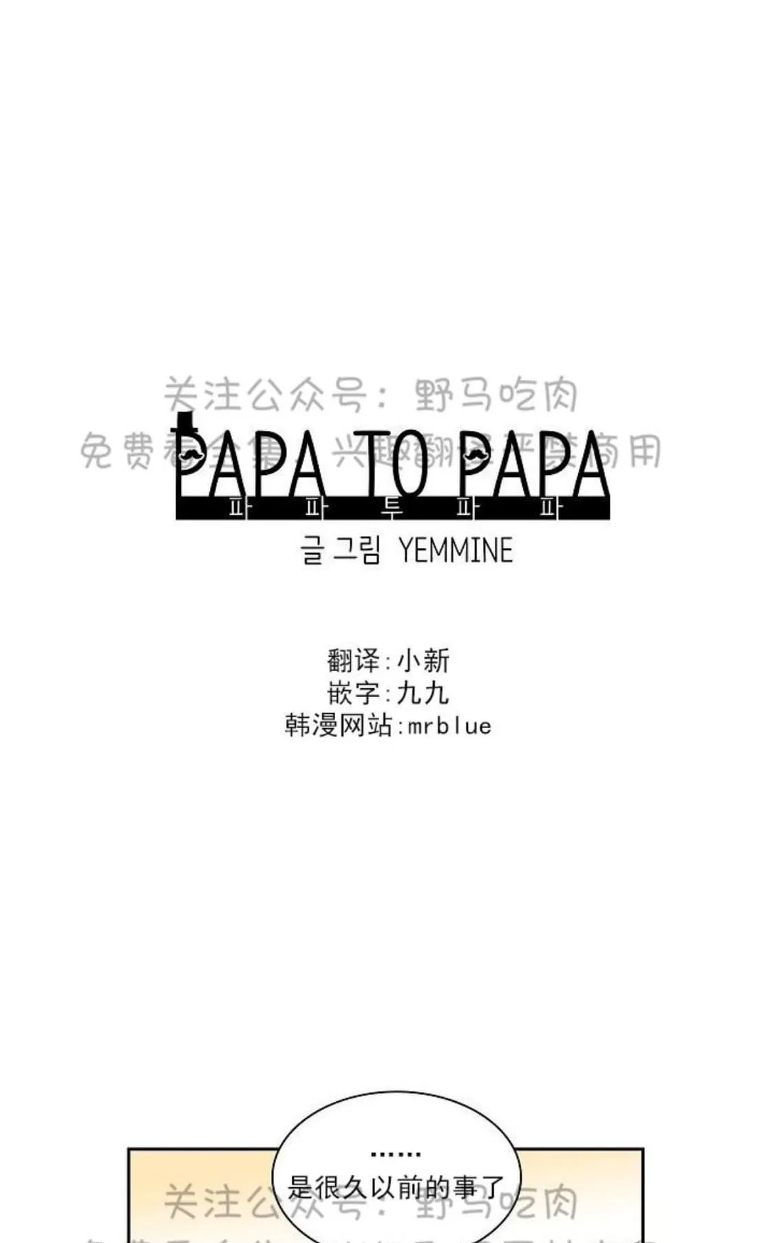 《papa to papa》漫画最新章节 第15话 免费下拉式在线观看章节第【6】张图片