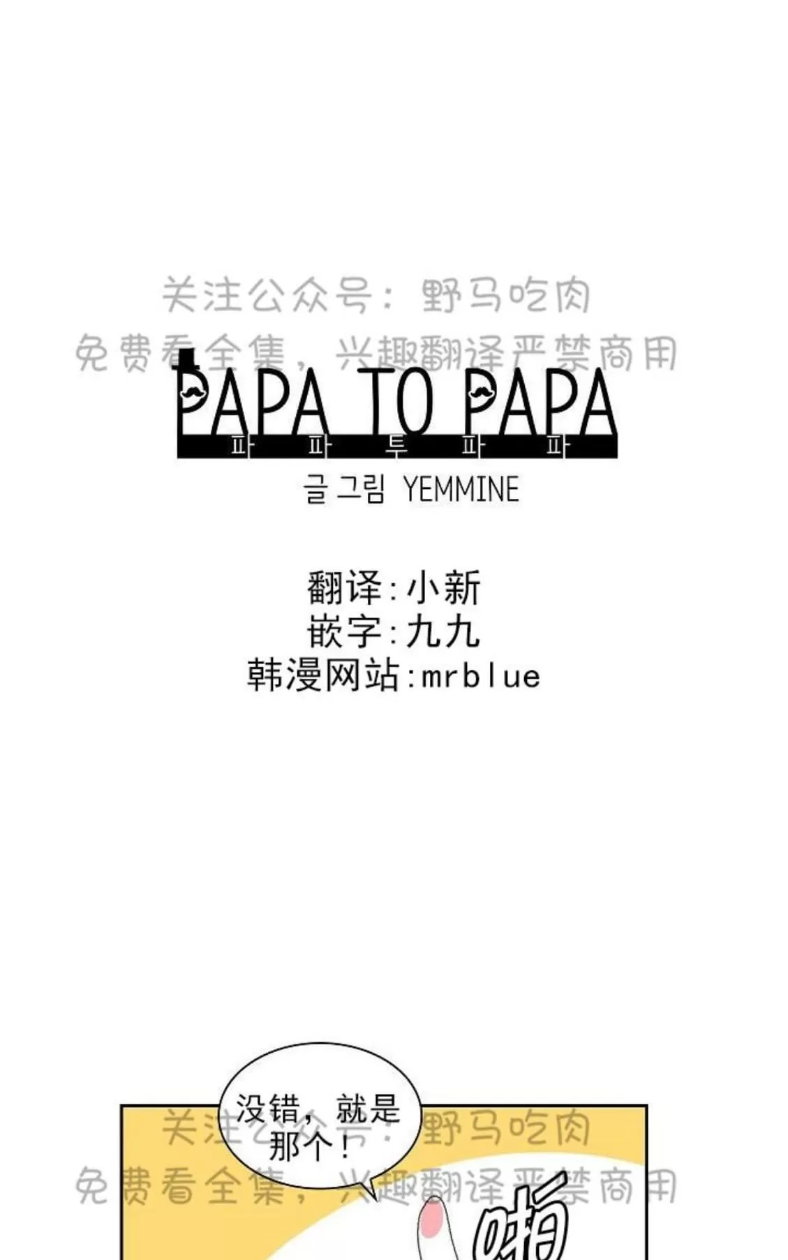 《papa to papa》漫画最新章节 第14话 免费下拉式在线观看章节第【2】张图片