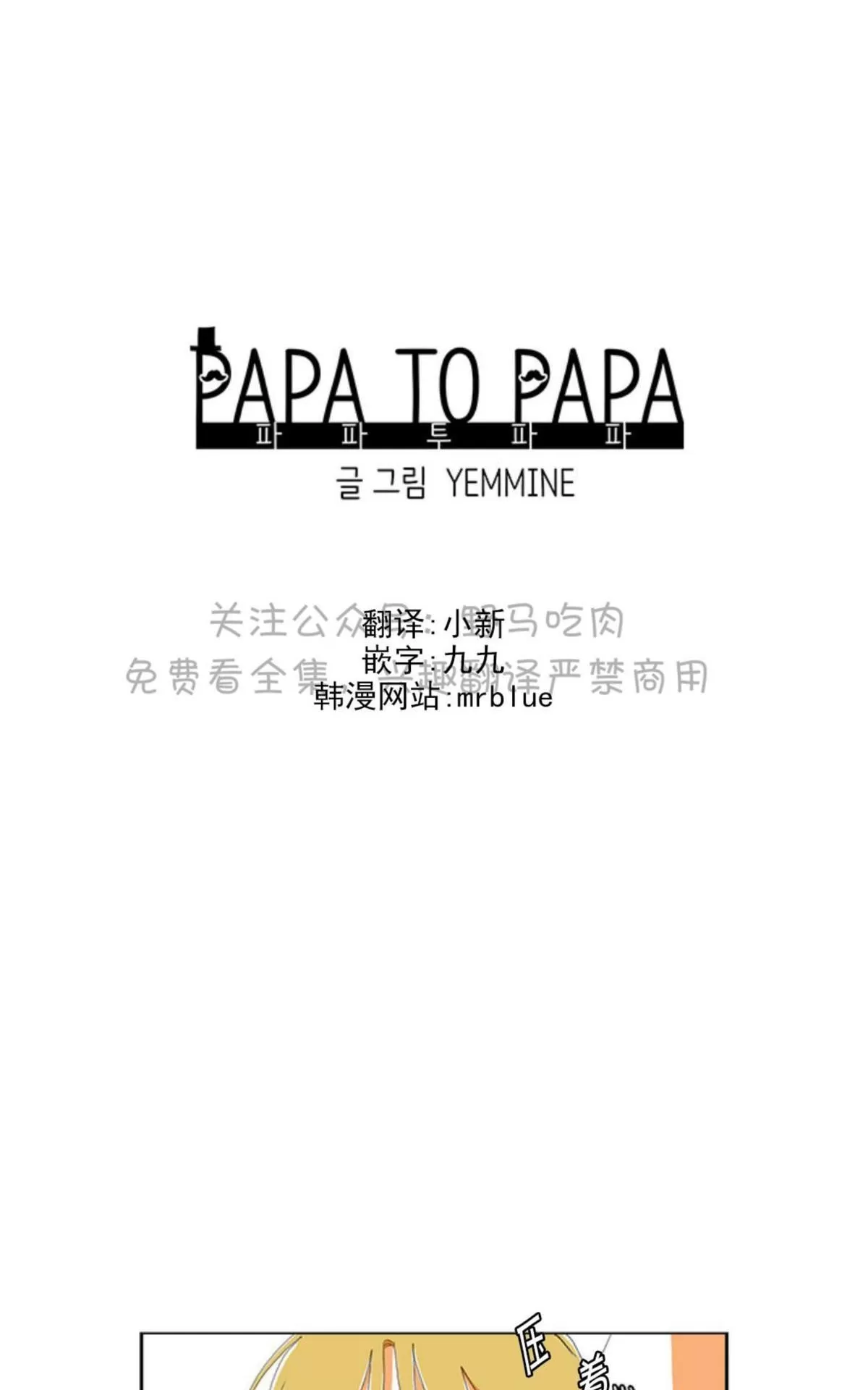 《papa to papa》漫画最新章节 第13话 免费下拉式在线观看章节第【16】张图片