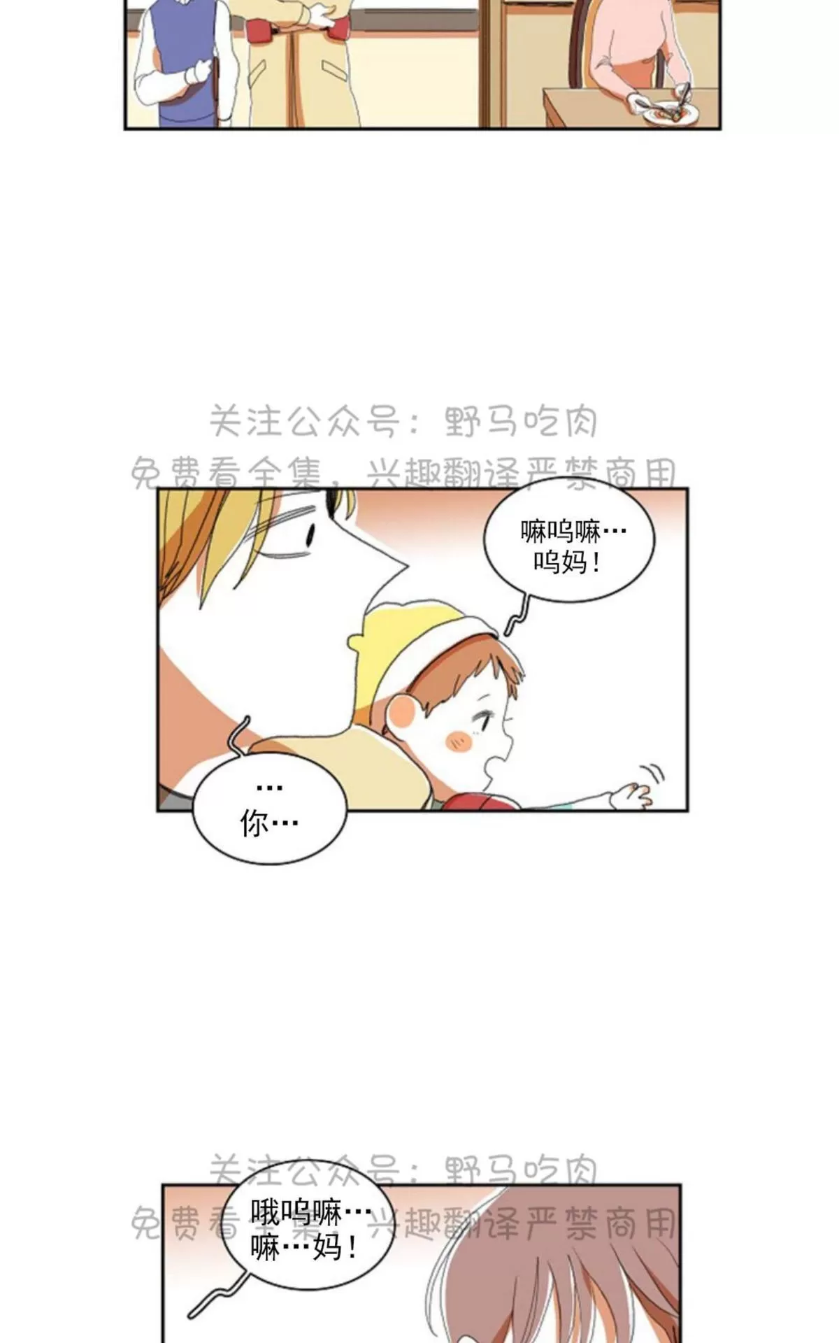 《papa to papa》漫画最新章节 第11话 免费下拉式在线观看章节第【1】张图片