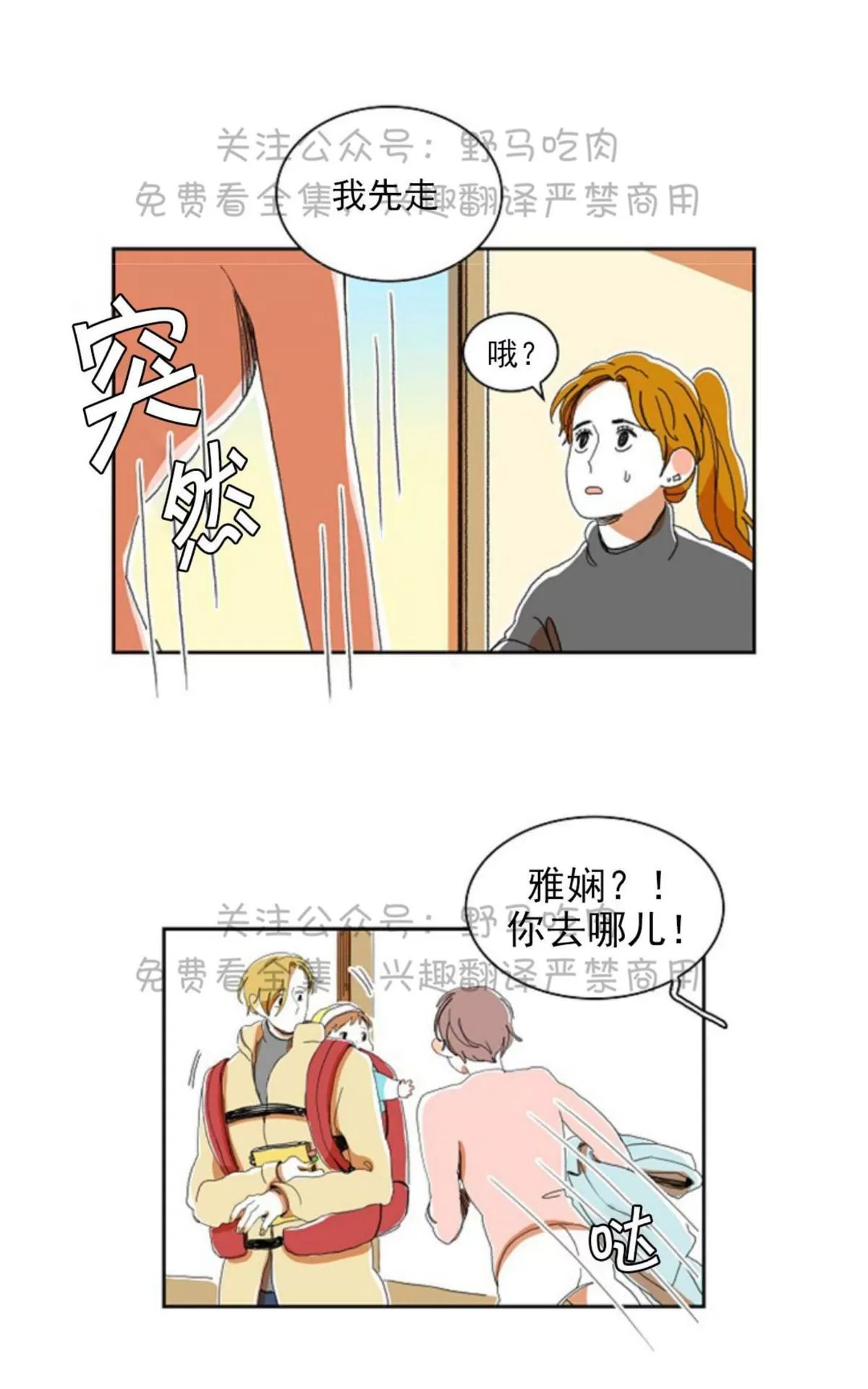 《papa to papa》漫画最新章节 第11话 免费下拉式在线观看章节第【4】张图片