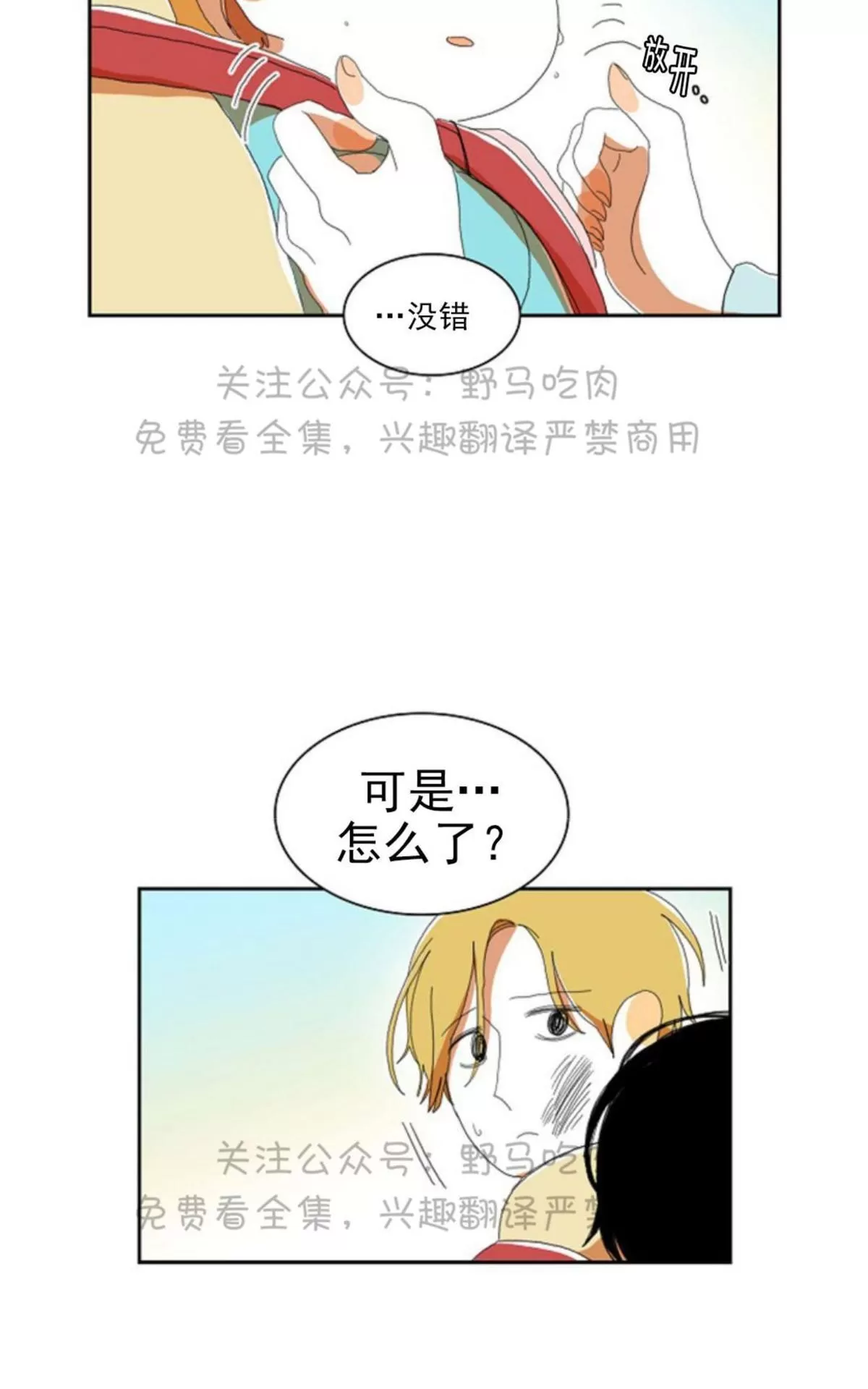 《papa to papa》漫画最新章节 第11话 免费下拉式在线观看章节第【25】张图片