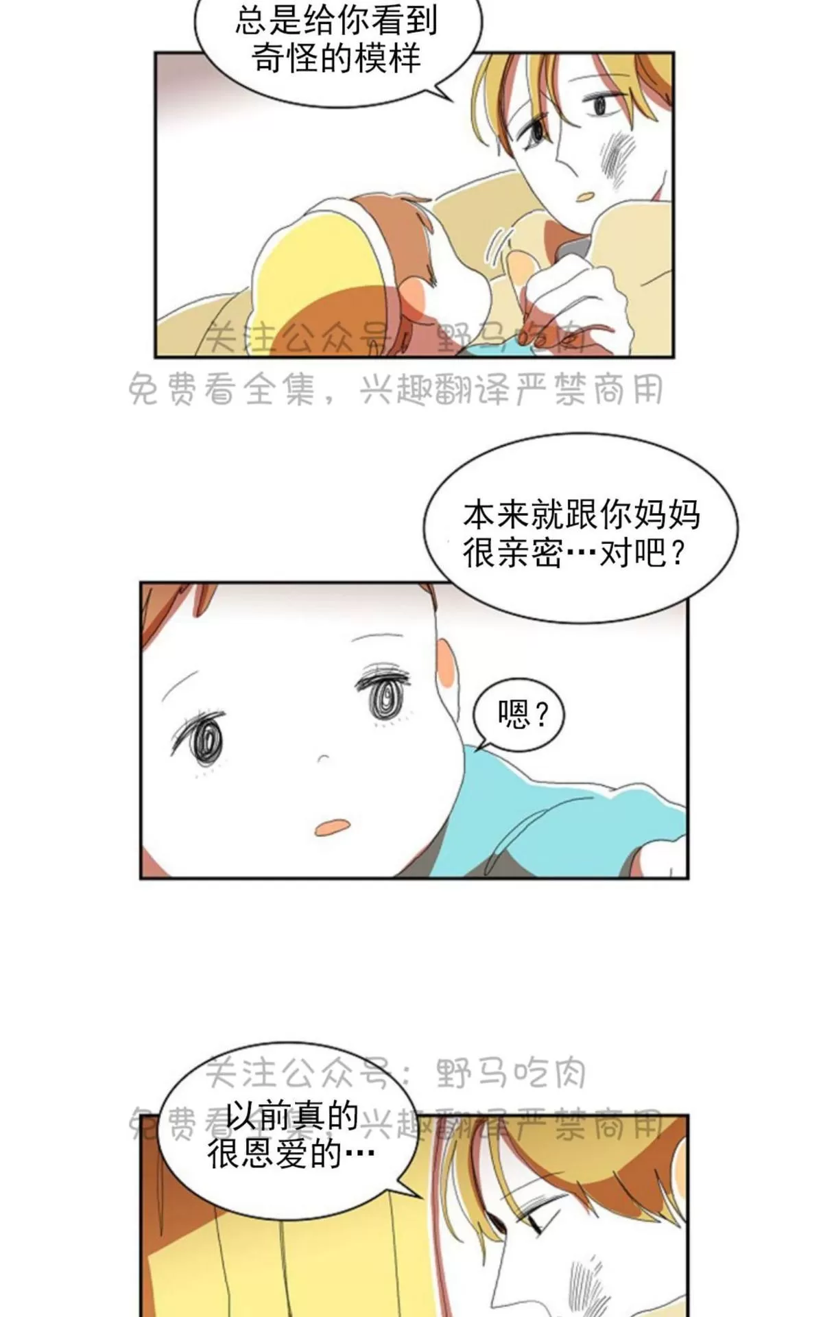 《papa to papa》漫画最新章节 第11话 免费下拉式在线观看章节第【45】张图片