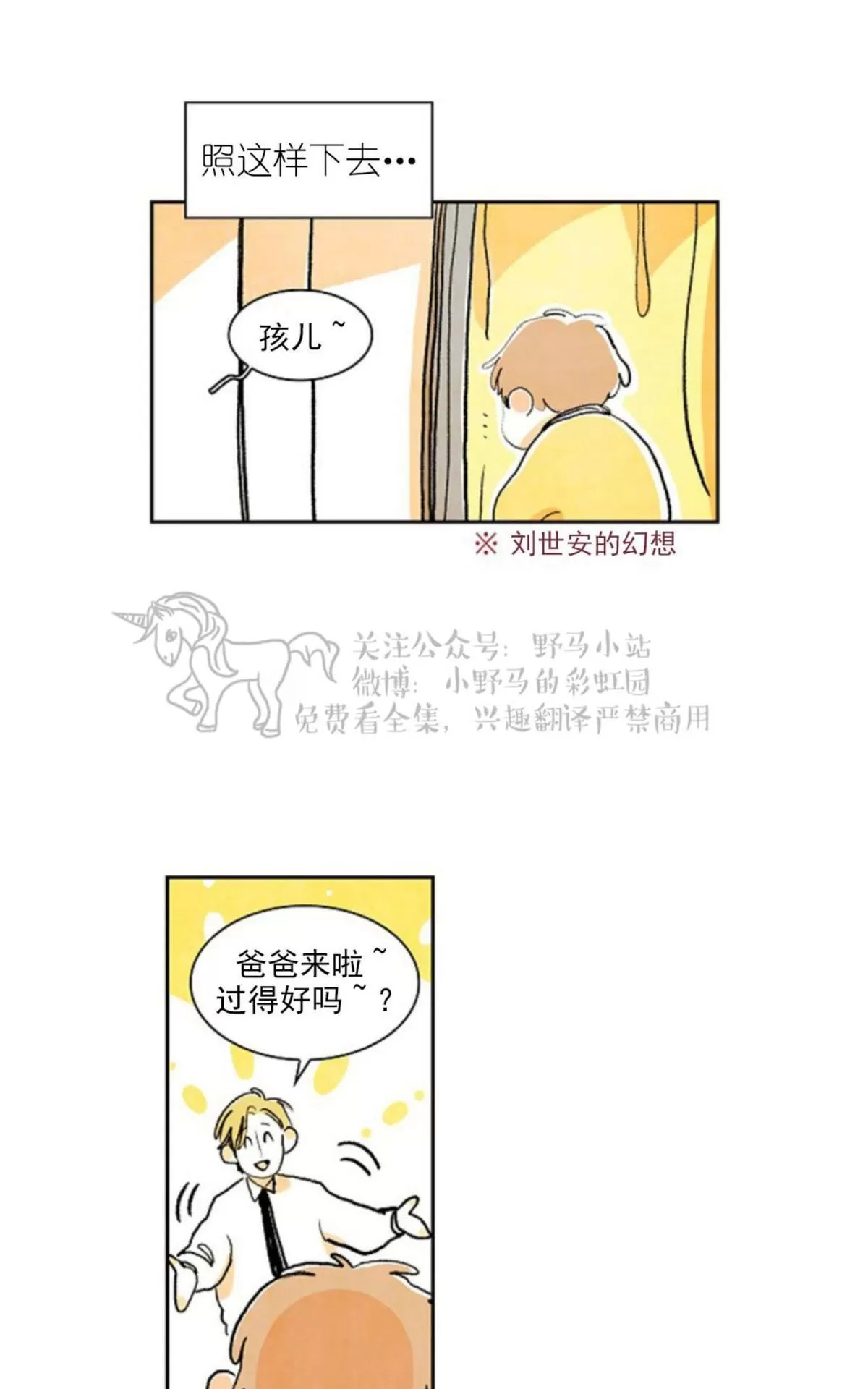 《papa to papa》漫画最新章节 第9话 免费下拉式在线观看章节第【10】张图片