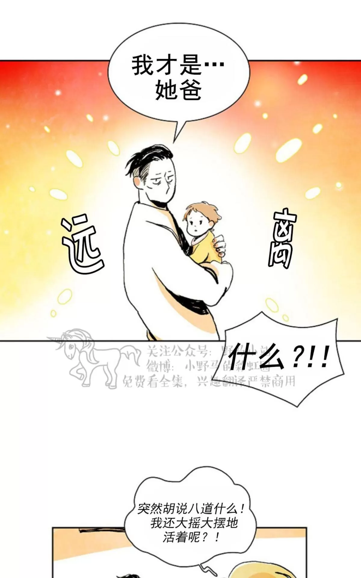 《papa to papa》漫画最新章节 第9话 免费下拉式在线观看章节第【16】张图片