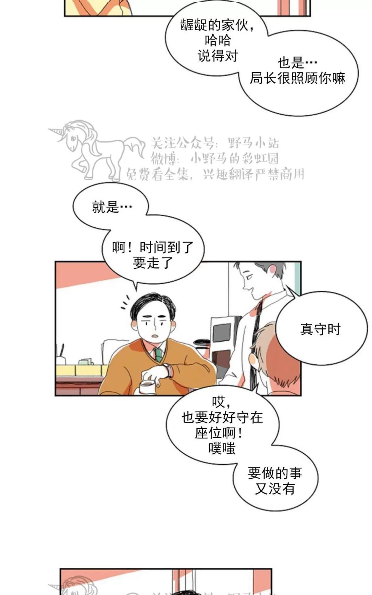 《papa to papa》漫画最新章节 第9话 免费下拉式在线观看章节第【48】张图片