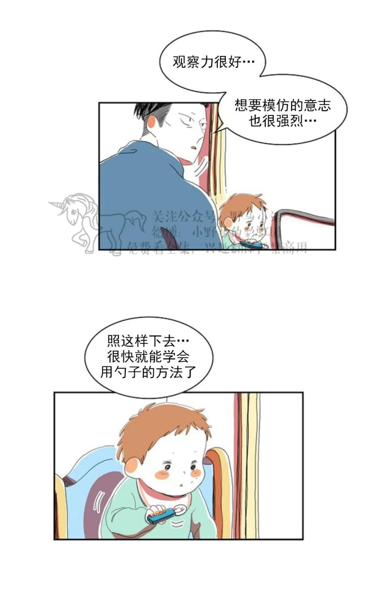 《papa to papa》漫画最新章节 第8话 免费下拉式在线观看章节第【14】张图片