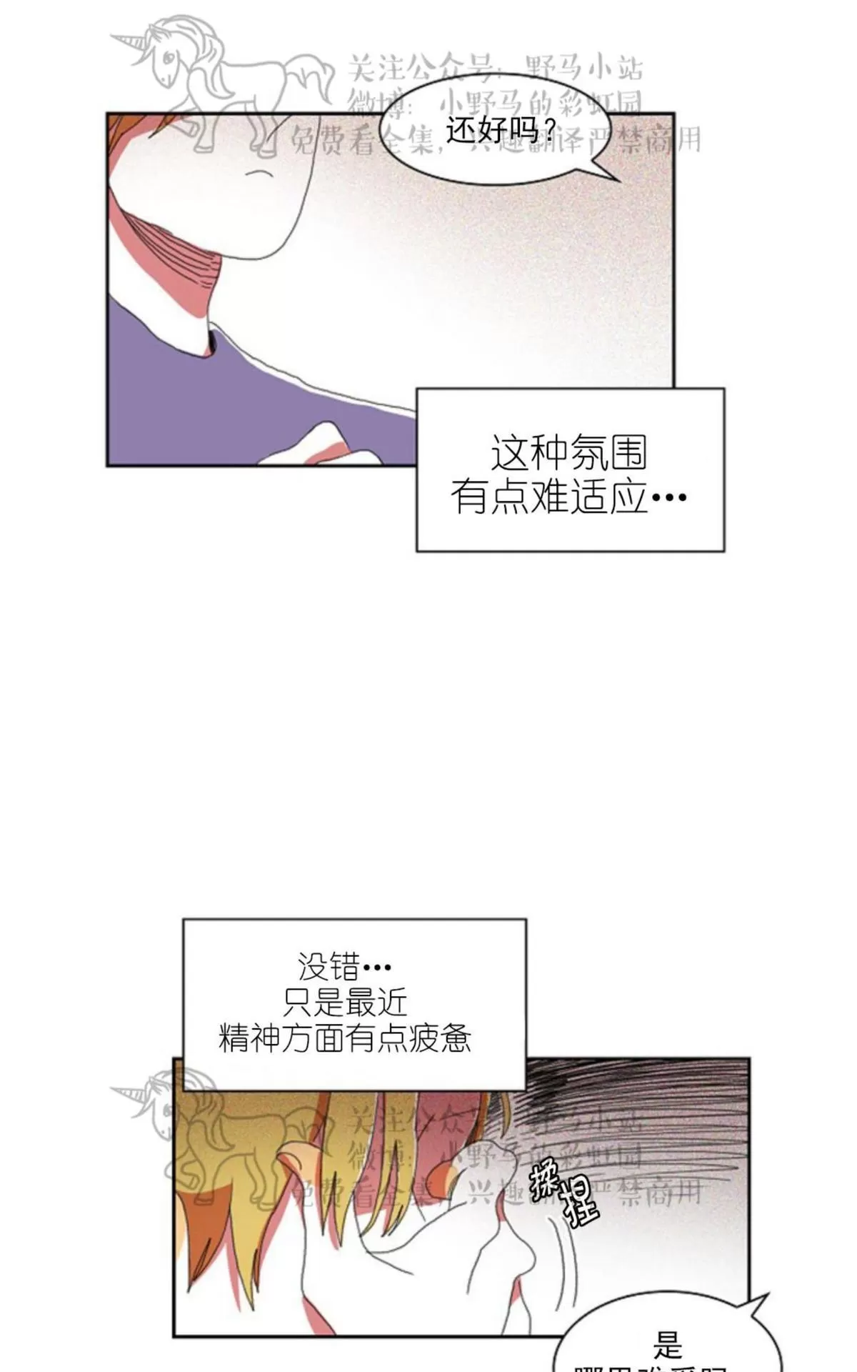 《papa to papa》漫画最新章节 第8话 免费下拉式在线观看章节第【19】张图片