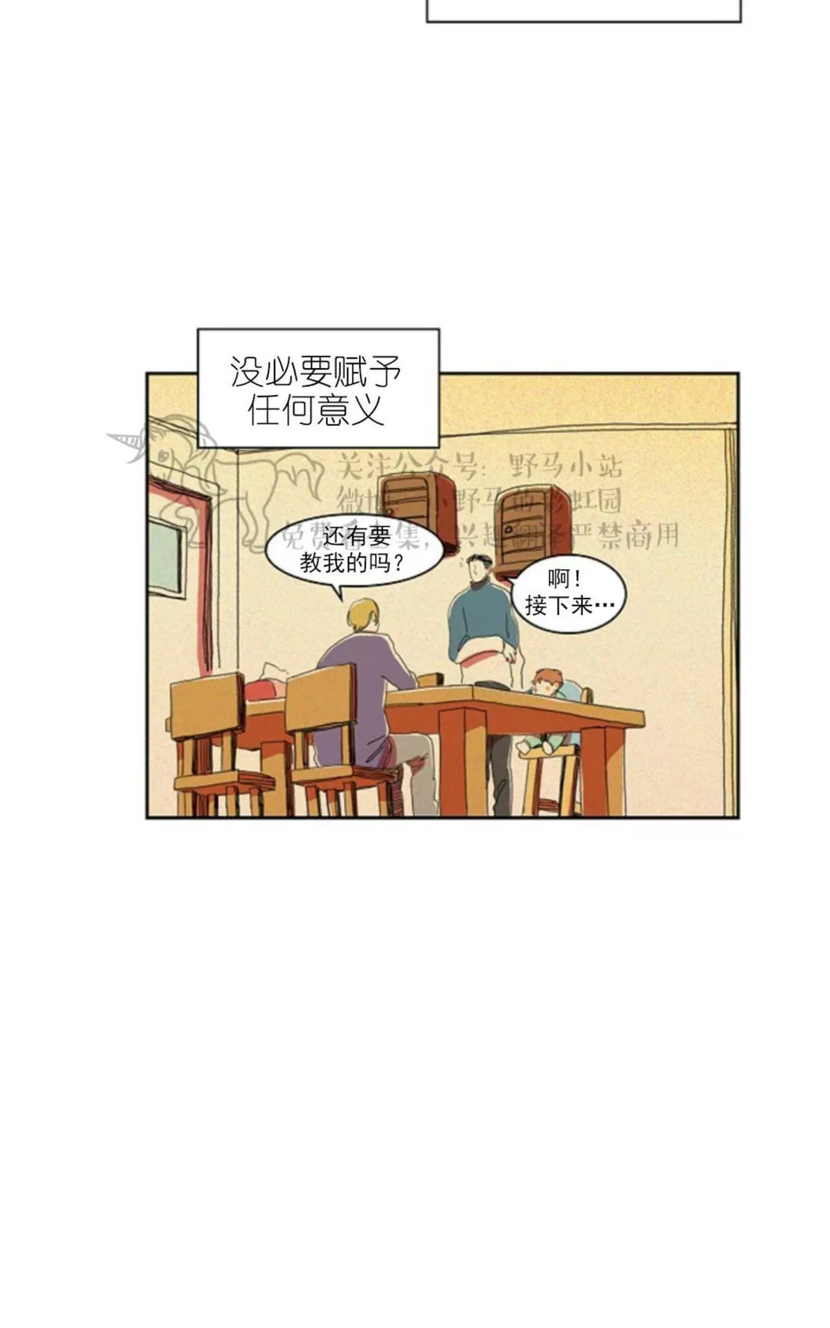 《papa to papa》漫画最新章节 第8话 免费下拉式在线观看章节第【21】张图片