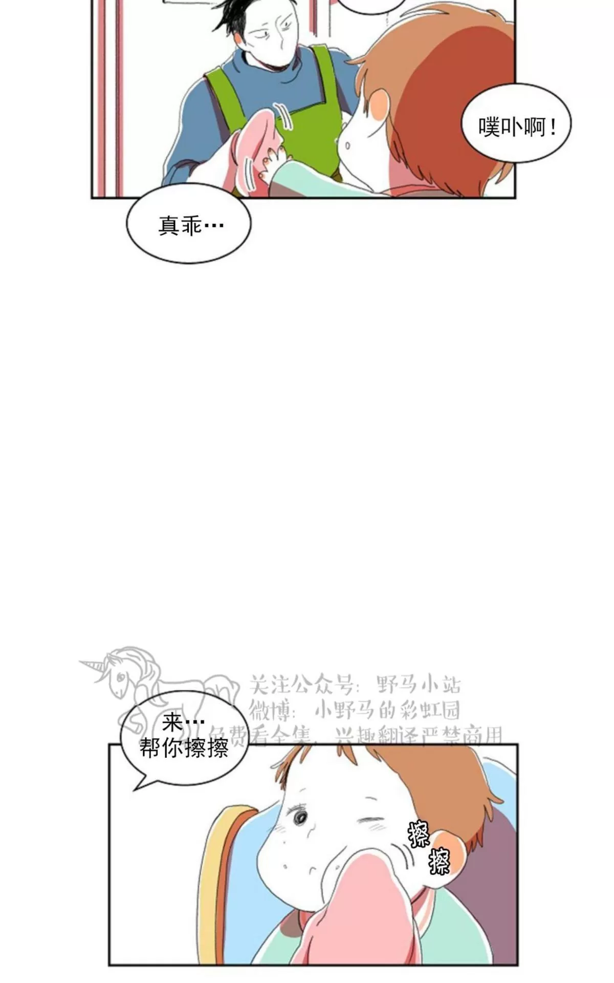 《papa to papa》漫画最新章节 第8话 免费下拉式在线观看章节第【41】张图片