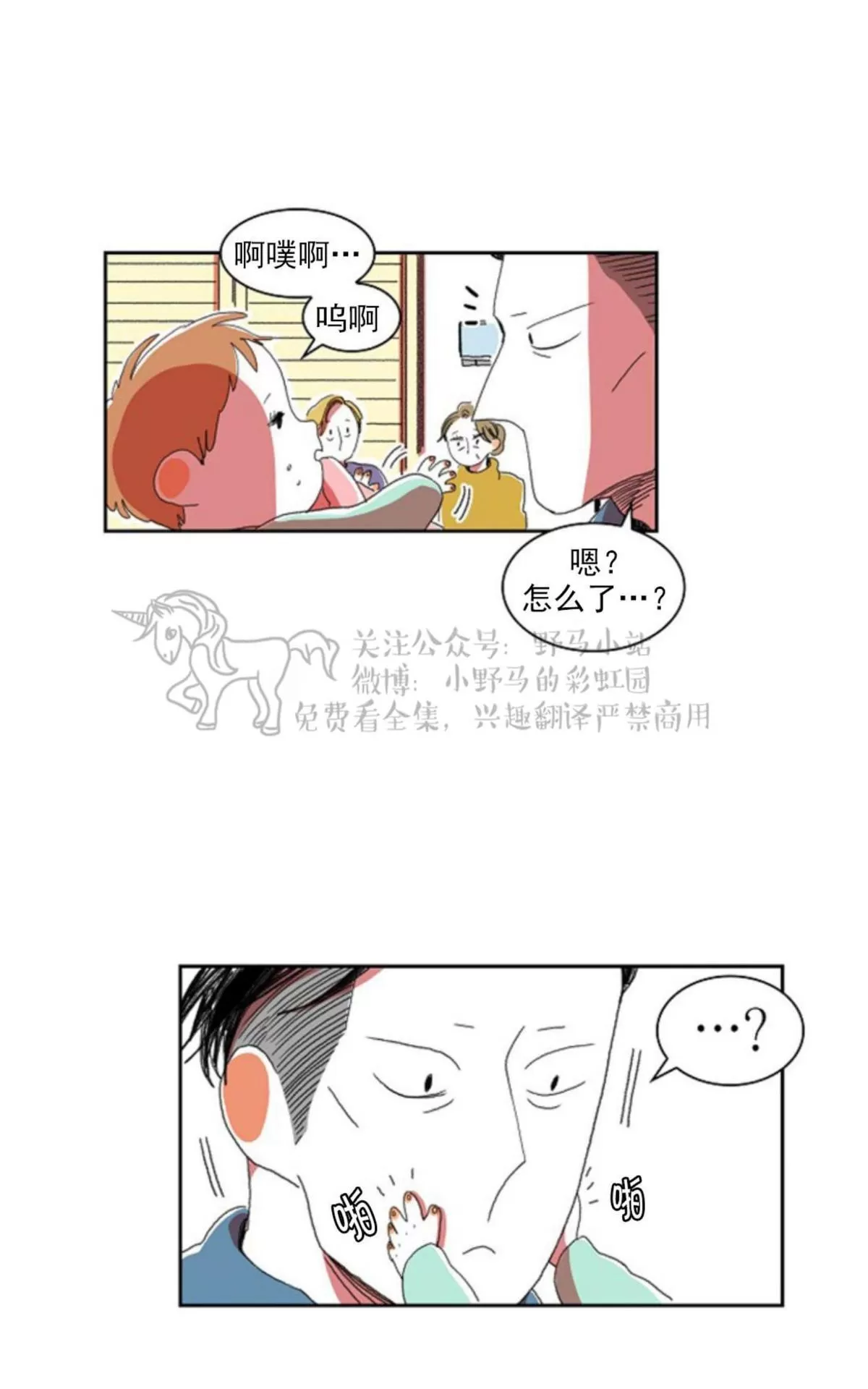 《papa to papa》漫画最新章节 第8话 免费下拉式在线观看章节第【42】张图片