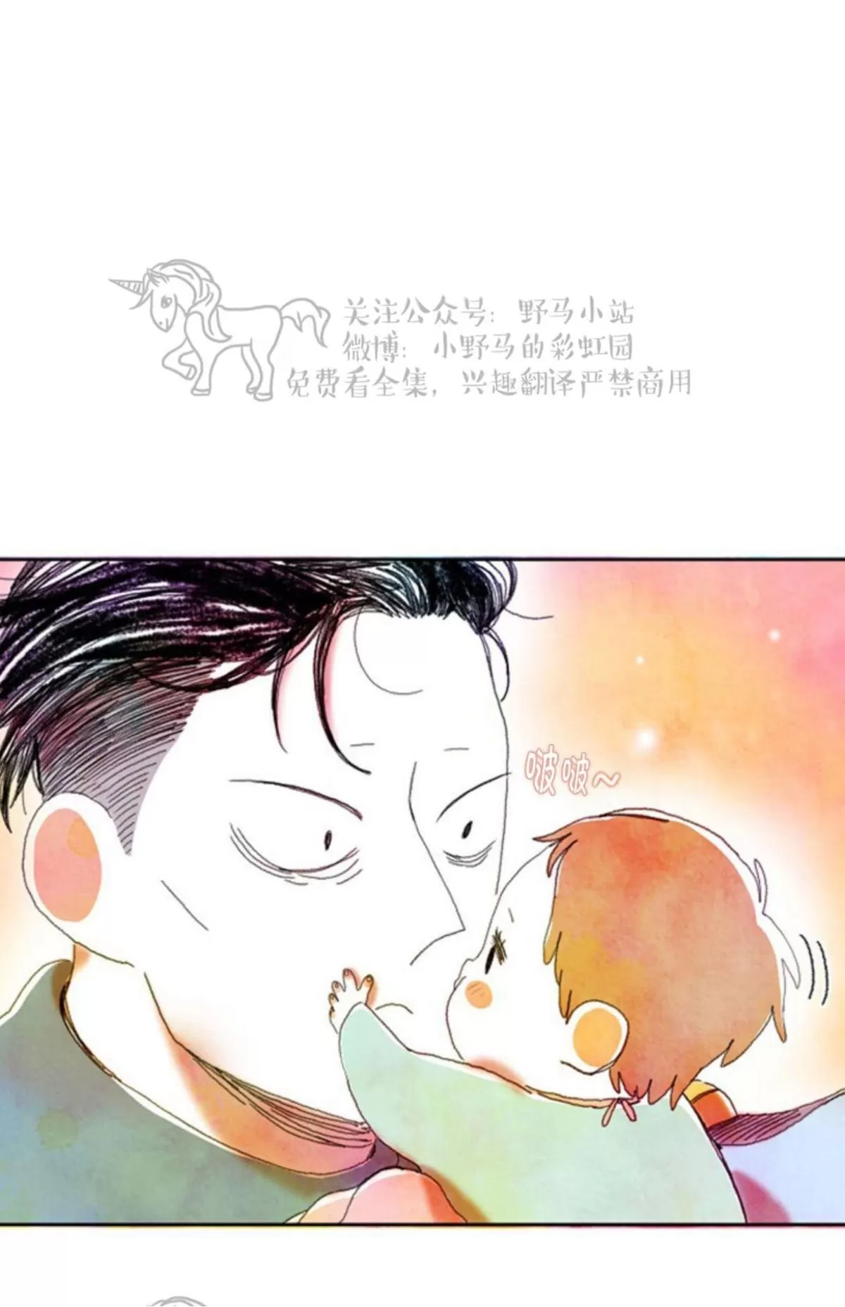 《papa to papa》漫画最新章节 第8话 免费下拉式在线观看章节第【43】张图片