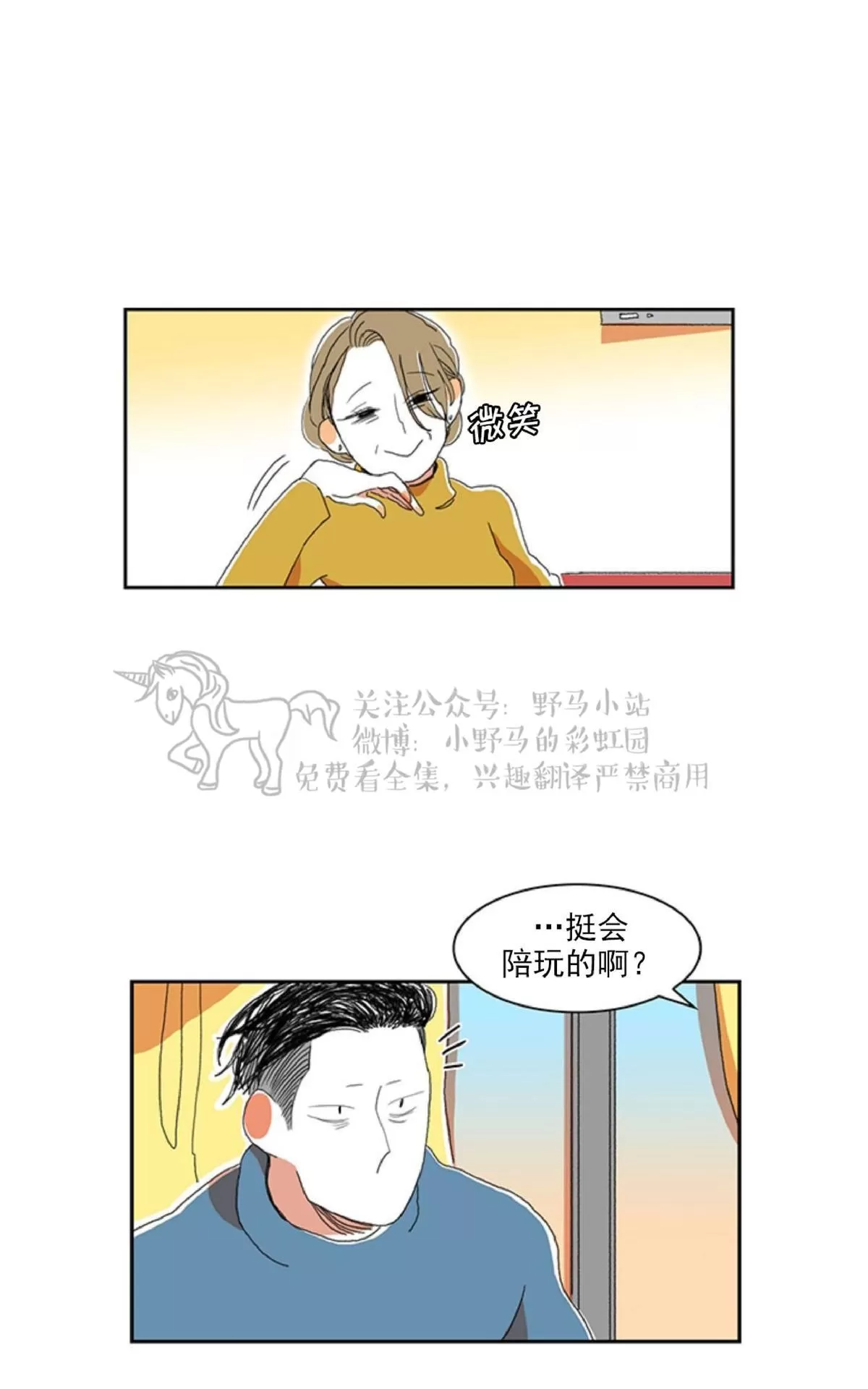 《papa to papa》漫画最新章节 第7话 免费下拉式在线观看章节第【33】张图片