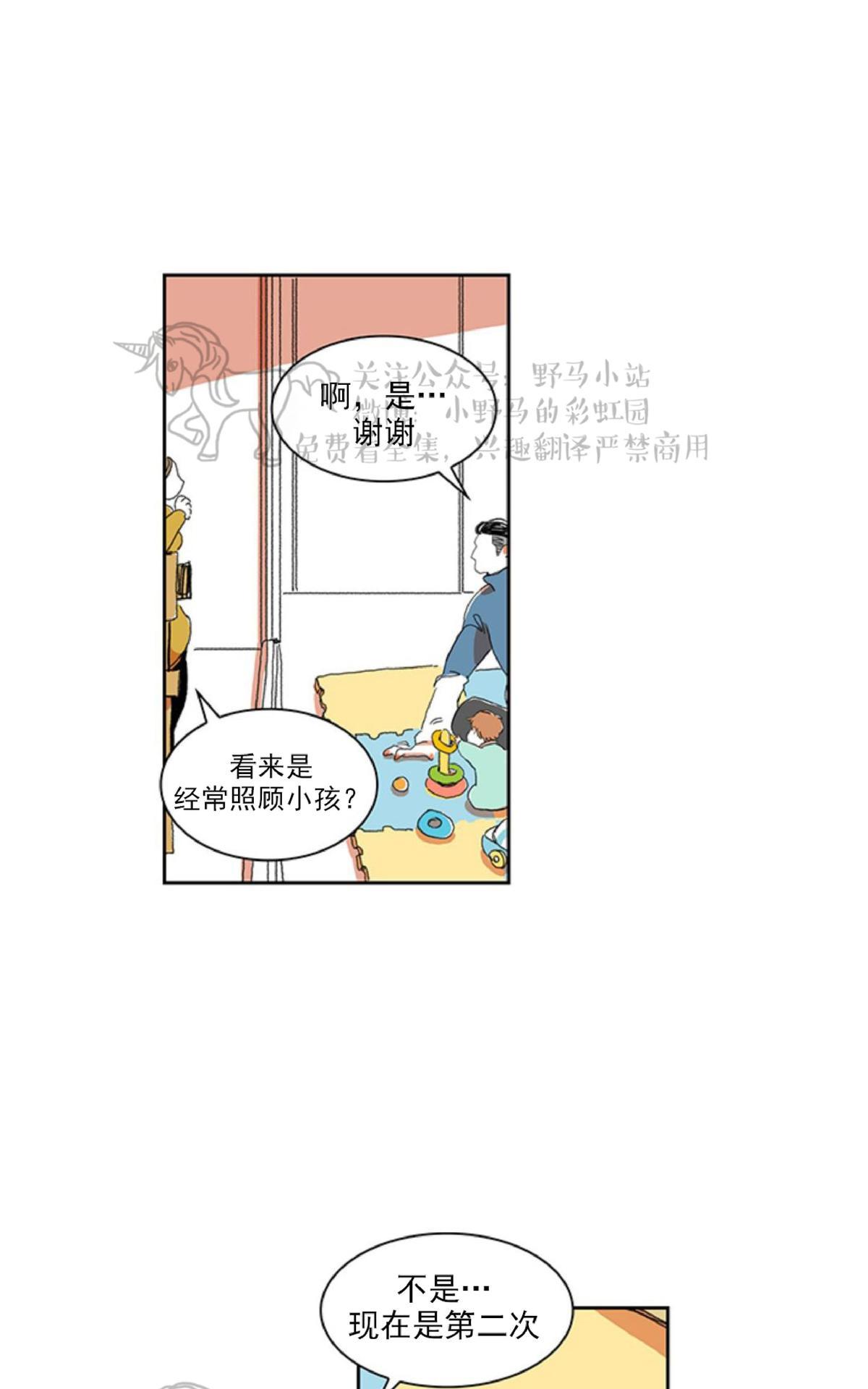 【papa to papa[腐漫]】漫画-（ 第7话 ）章节漫画下拉式图片-36.jpg