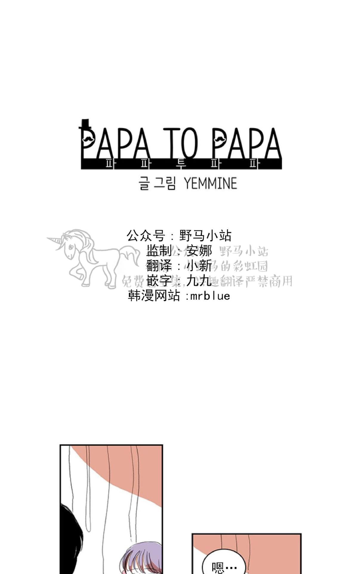 【papa to papa[腐漫]】漫画-（ 第7话 ）章节漫画下拉式图片-5.jpg