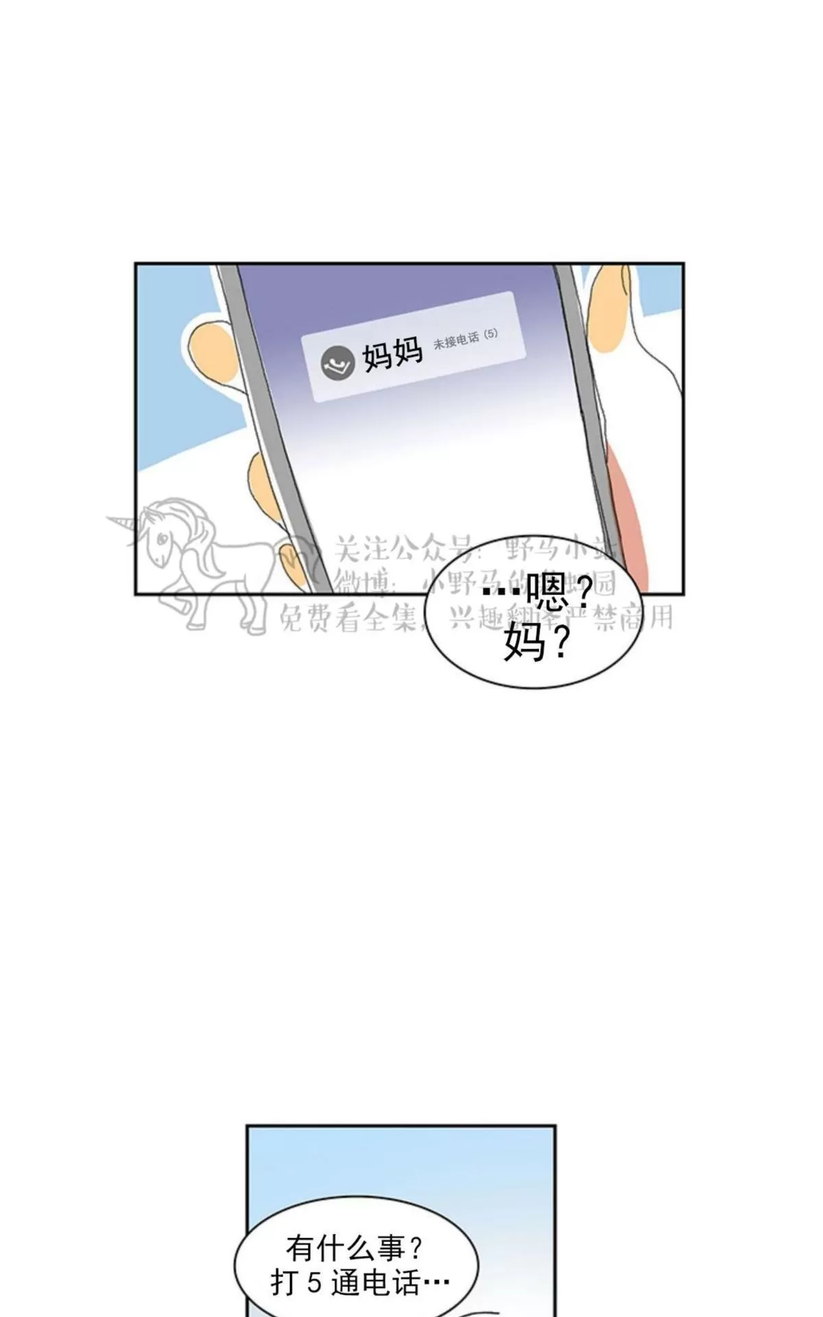 《papa to papa》漫画最新章节 第6话 免费下拉式在线观看章节第【22】张图片