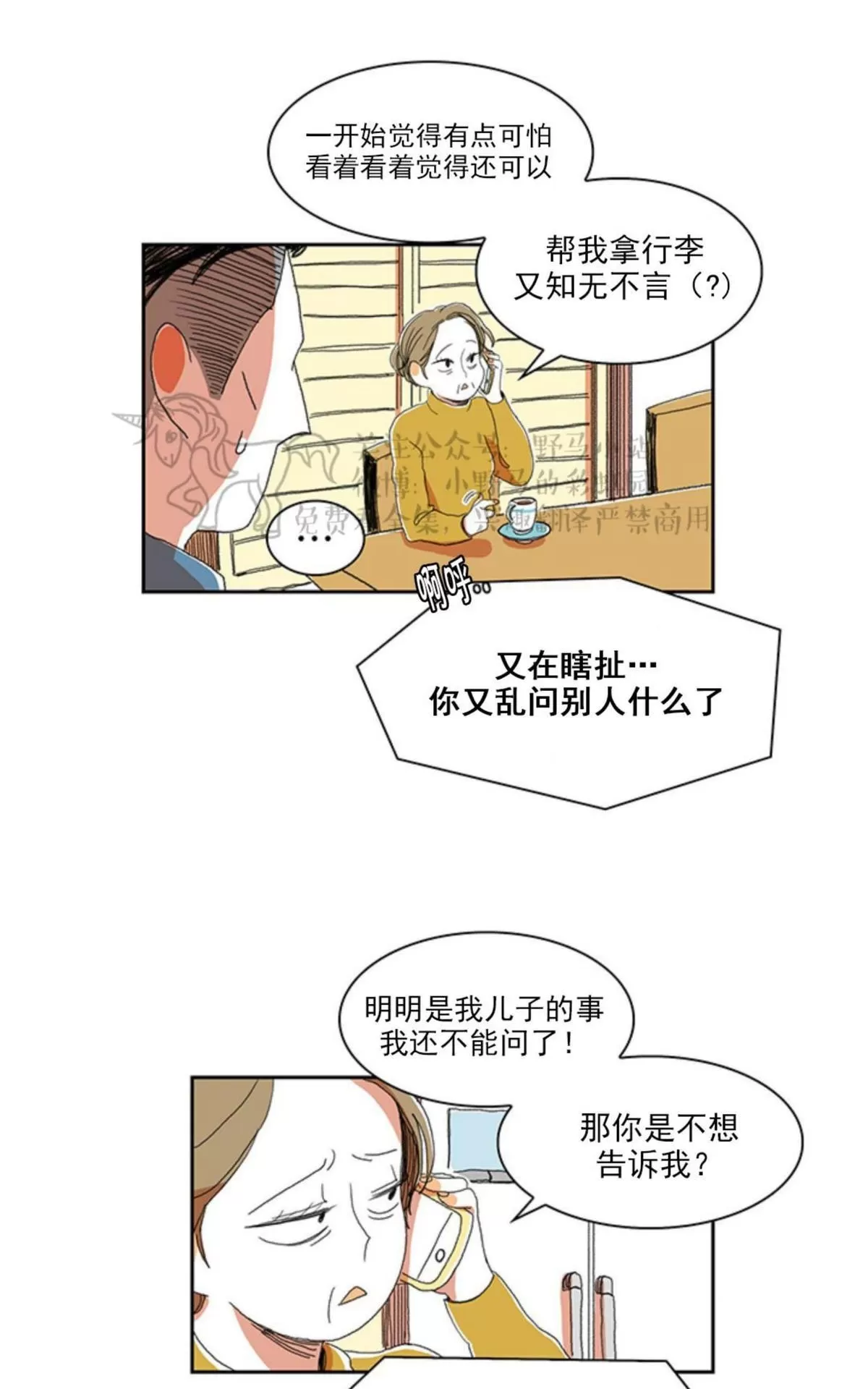 《papa to papa》漫画最新章节 第6话 免费下拉式在线观看章节第【29】张图片