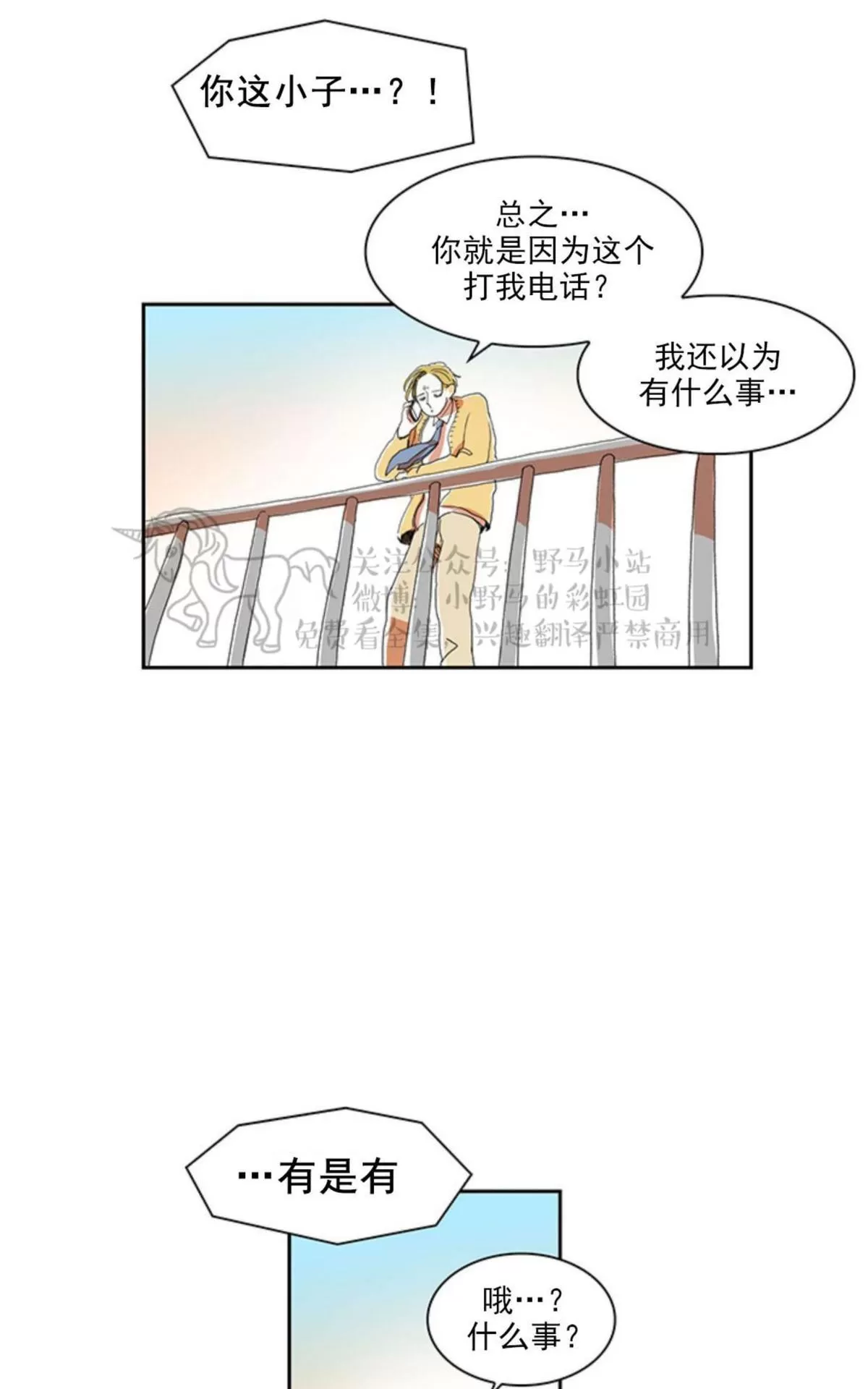 《papa to papa》漫画最新章节 第6话 免费下拉式在线观看章节第【31】张图片