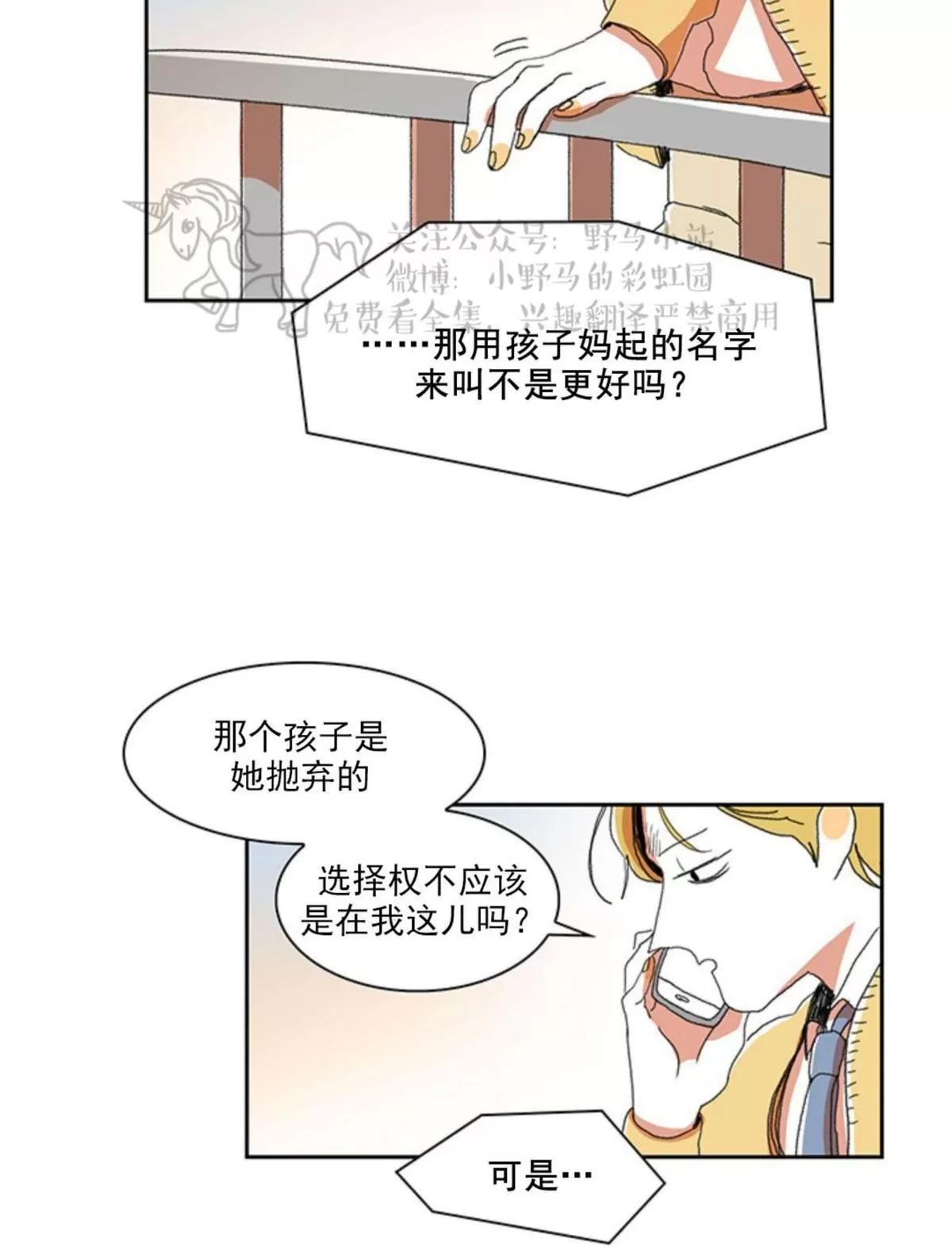 《papa to papa》漫画最新章节 第6话 免费下拉式在线观看章节第【42】张图片