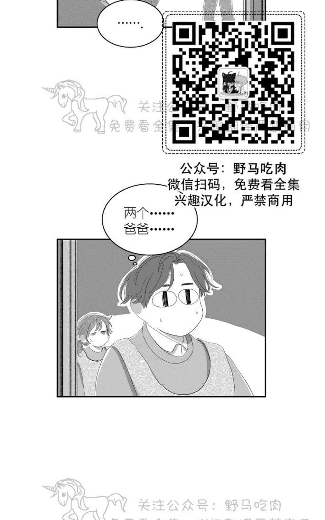 【papa to papa[腐漫]】漫画-（ 第48话番外03 ）章节漫画下拉式图片-14.jpg