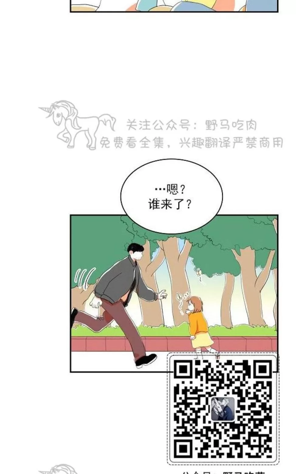 《papa to papa》漫画最新章节 第48话番外03 免费下拉式在线观看章节第【36】张图片