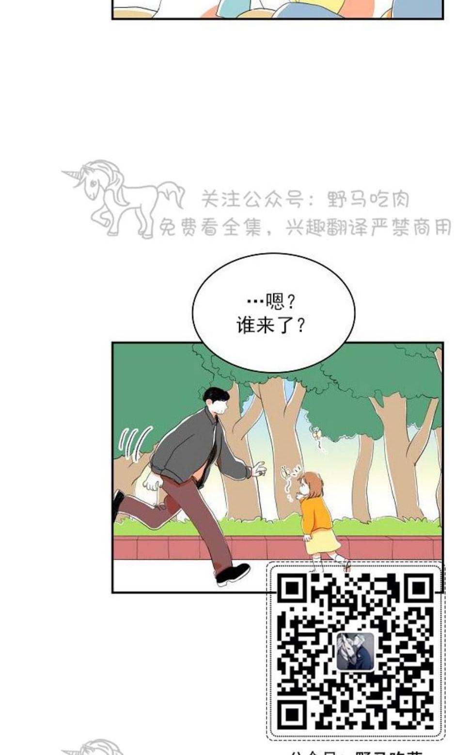 【papa to papa[腐漫]】漫画-（ 第48话番外03 ）章节漫画下拉式图片-36.jpg