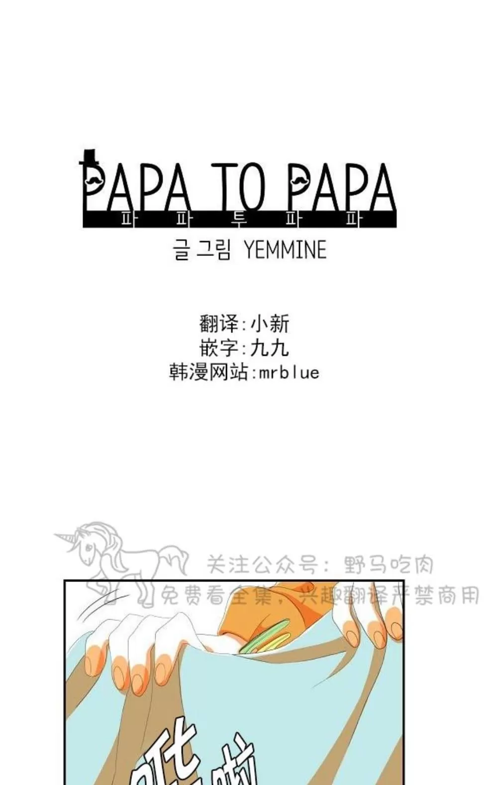 《papa to papa》漫画最新章节 第47话番外02 免费下拉式在线观看章节第【1】张图片