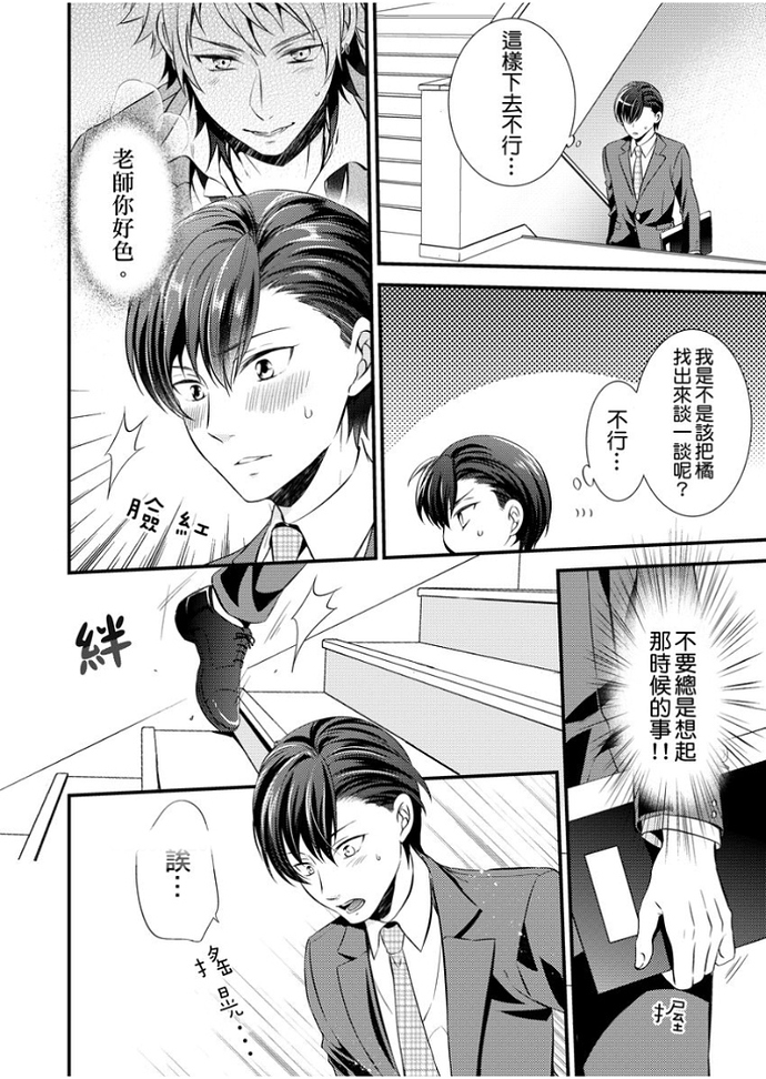 《在课上高潮了？老师是不良少年的玩具》漫画最新章节第03话免费下拉式在线观看章节第【3】张图片