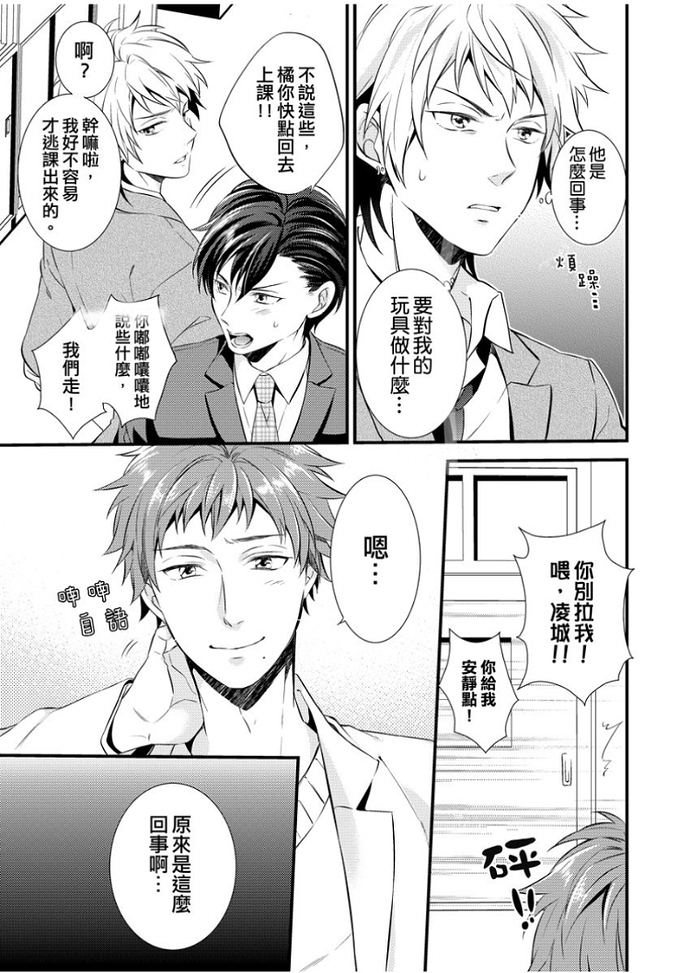 《在课上高潮了？老师是不良少年的玩具》漫画最新章节第03话免费下拉式在线观看章节第【8】张图片