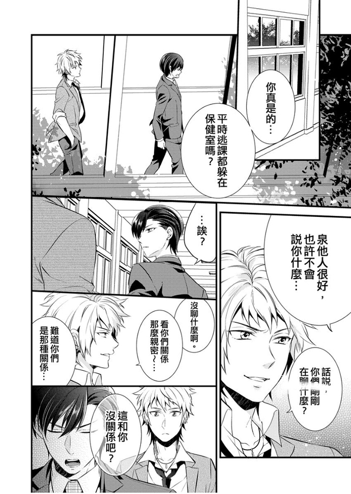 《在课上高潮了？老师是不良少年的玩具》漫画最新章节第03话免费下拉式在线观看章节第【9】张图片