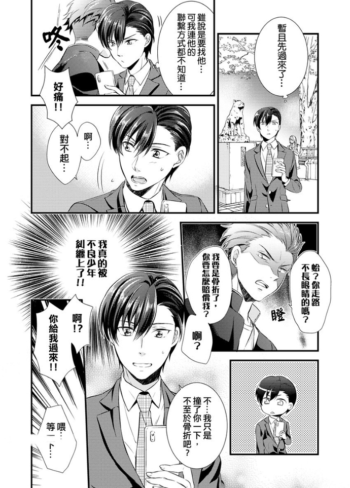 《在课上高潮了？老师是不良少年的玩具》漫画最新章节第04话免费下拉式在线观看章节第【5】张图片