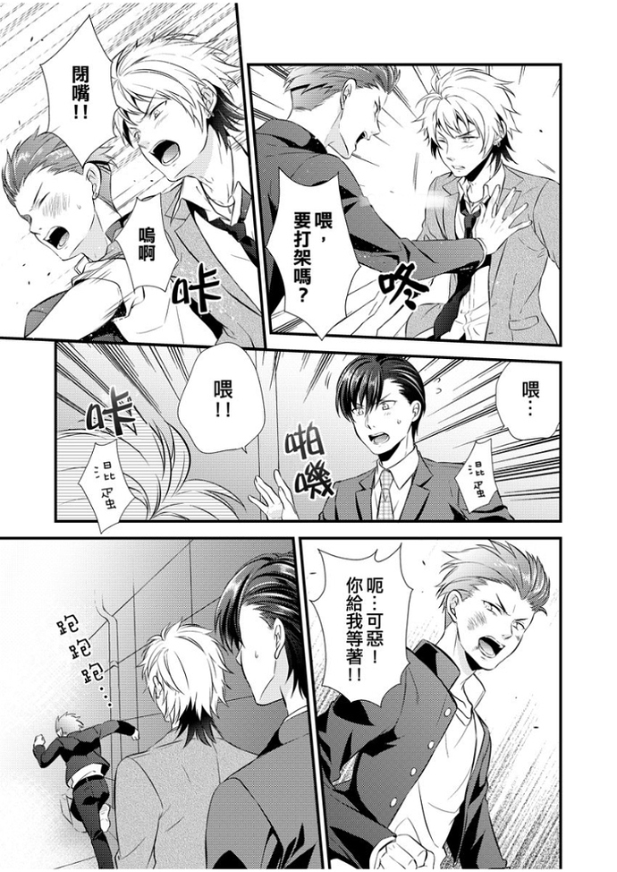 《在课上高潮了？老师是不良少年的玩具》漫画最新章节第04话免费下拉式在线观看章节第【8】张图片