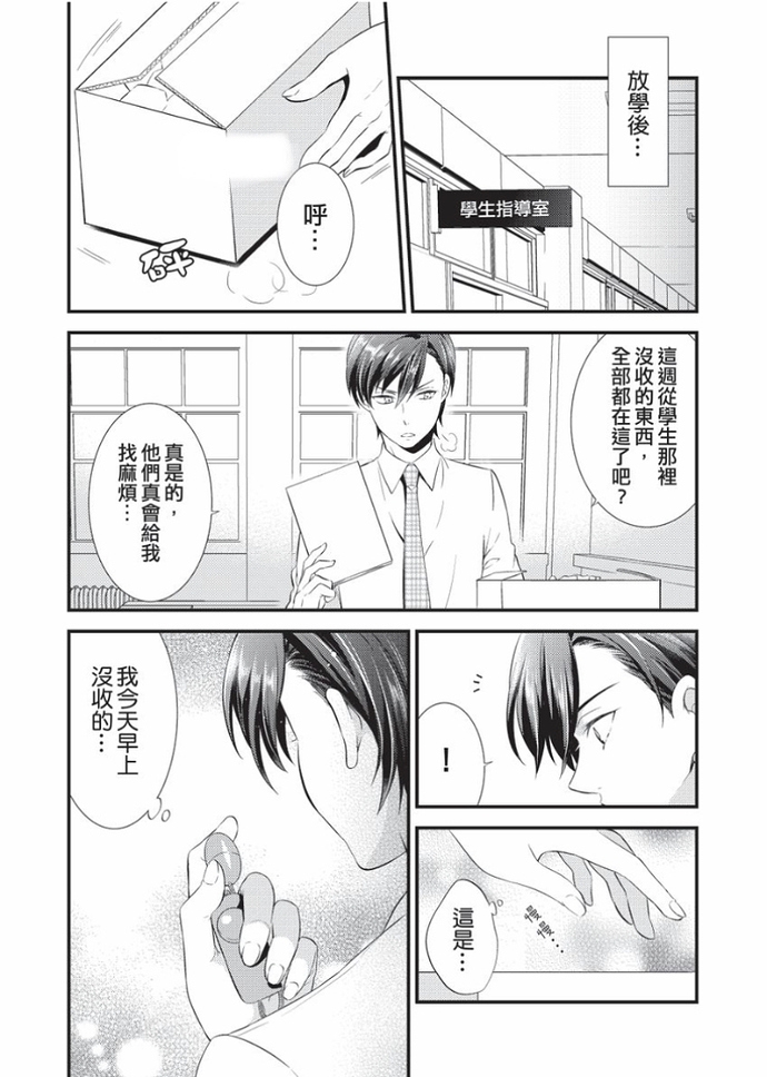 《在课上高潮了？老师是不良少年的玩具》漫画最新章节第01话免费下拉式在线观看章节第【7】张图片