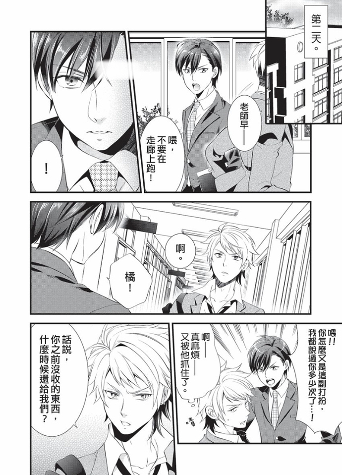 《在课上高潮了？老师是不良少年的玩具》漫画最新章节第01话免费下拉式在线观看章节第【11】张图片